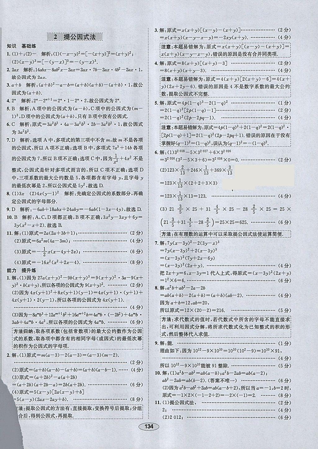 2018年中新教材全練八年級數(shù)學下冊北師大版 參考答案第26頁