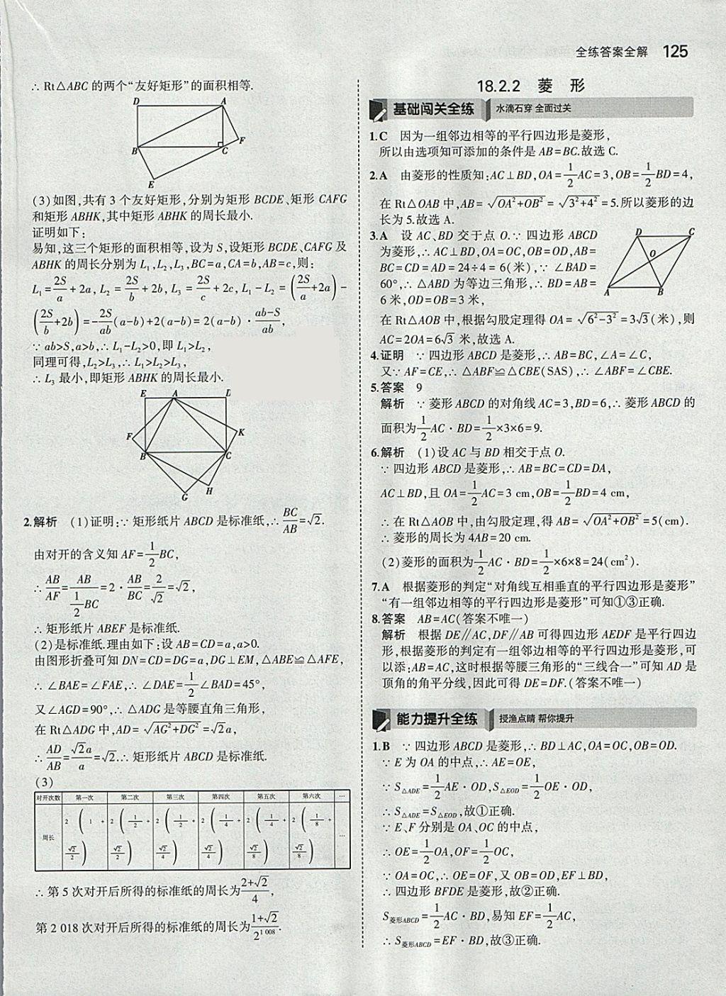 2018年5年中考3年模拟初中数学八年级下册人教版 参考答案第20页