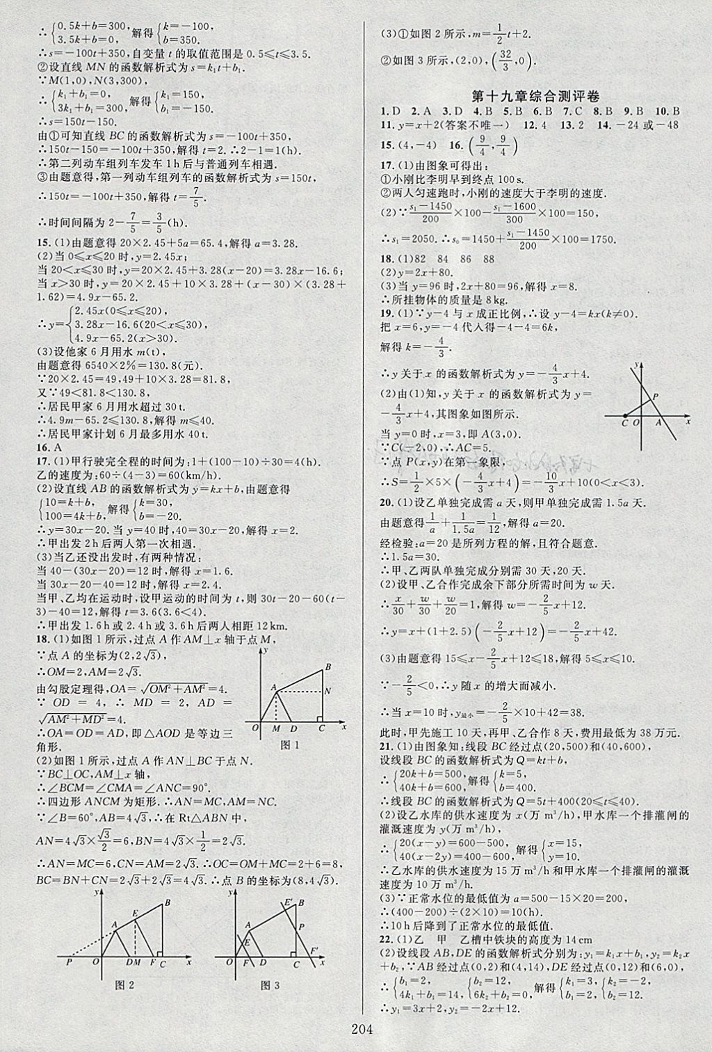 2018年全優(yōu)方案夯實(shí)與提高八年級(jí)數(shù)學(xué)下冊(cè)人教版 參考答案第20頁(yè)