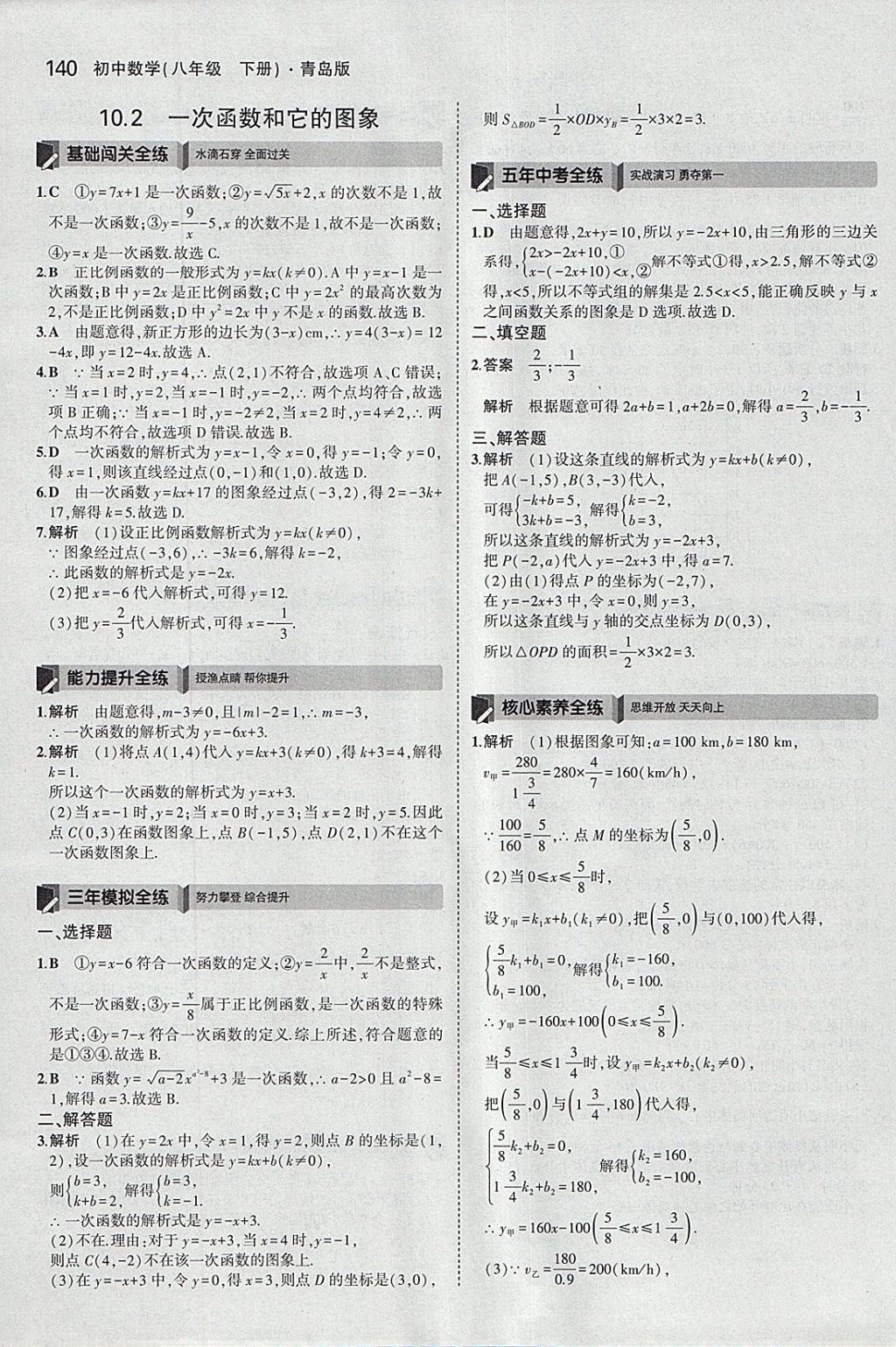 2018年5年中考3年模拟初中数学八年级下册青岛版 参考答案第33页