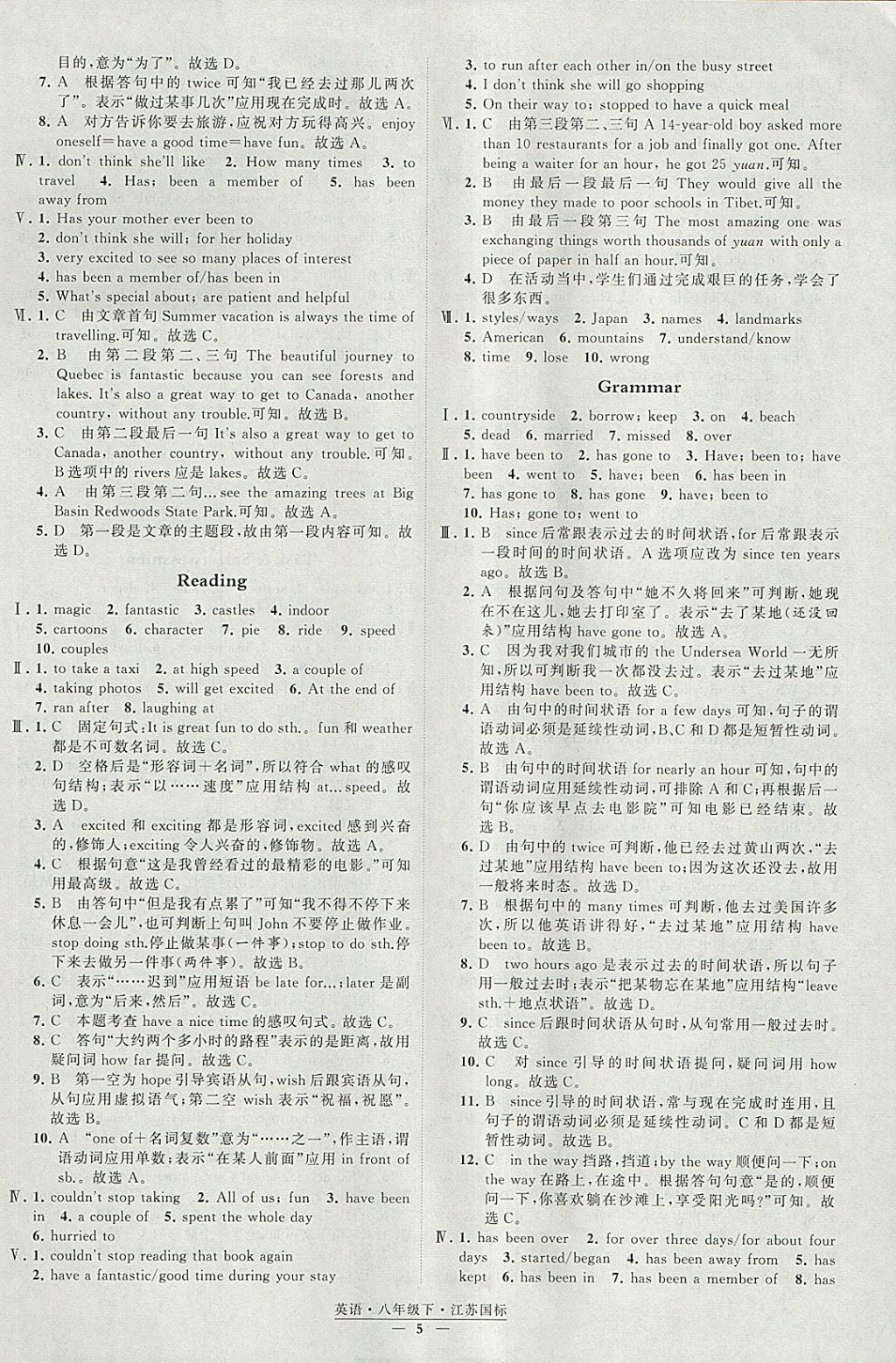 2018年經(jīng)綸學(xué)典學(xué)霸八年級英語下冊江蘇版 參考答案第5頁