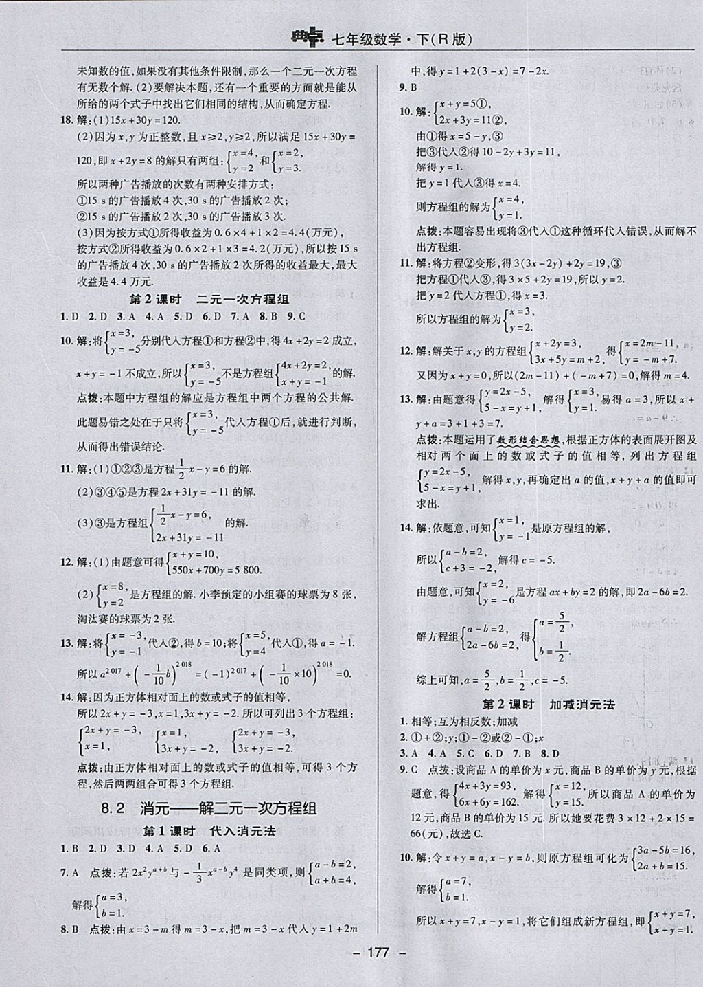 2018年綜合應(yīng)用創(chuàng)新題典中點七年級數(shù)學(xué)下冊人教版 參考答案第25頁