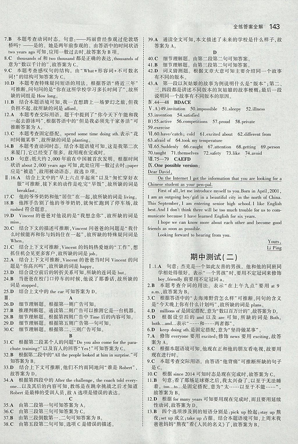 2018年5年中考3年模拟初中英语八年级下册外研版 参考答案第14页