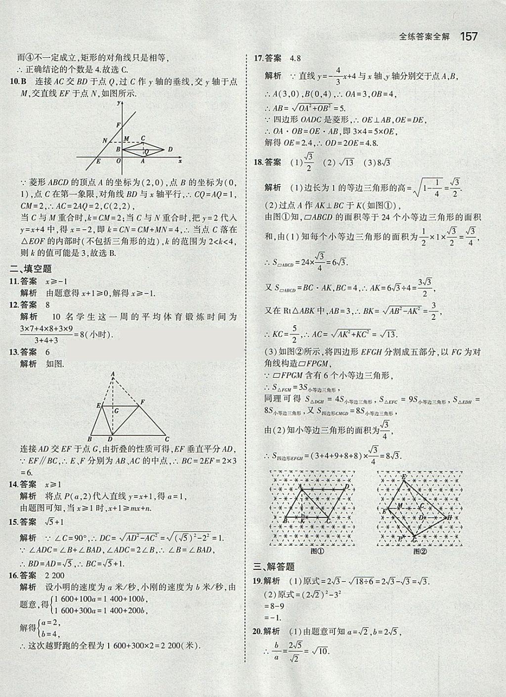 2018年5年中考3年模拟初中数学八年级下册人教版 参考答案第52页