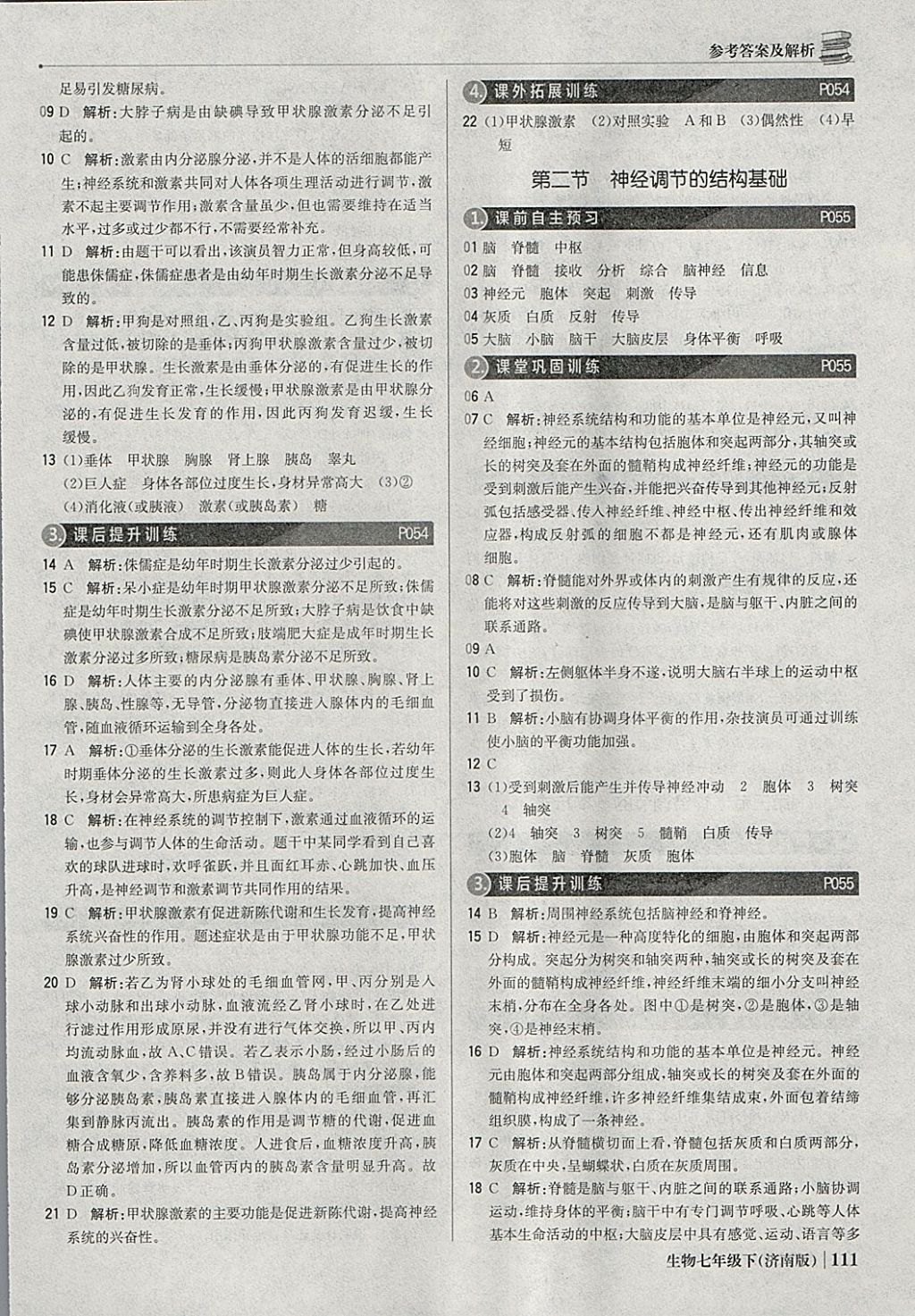 2018年1加1輕巧奪冠優(yōu)化訓(xùn)練七年級生物下冊濟(jì)南版銀版 參考答案第16頁