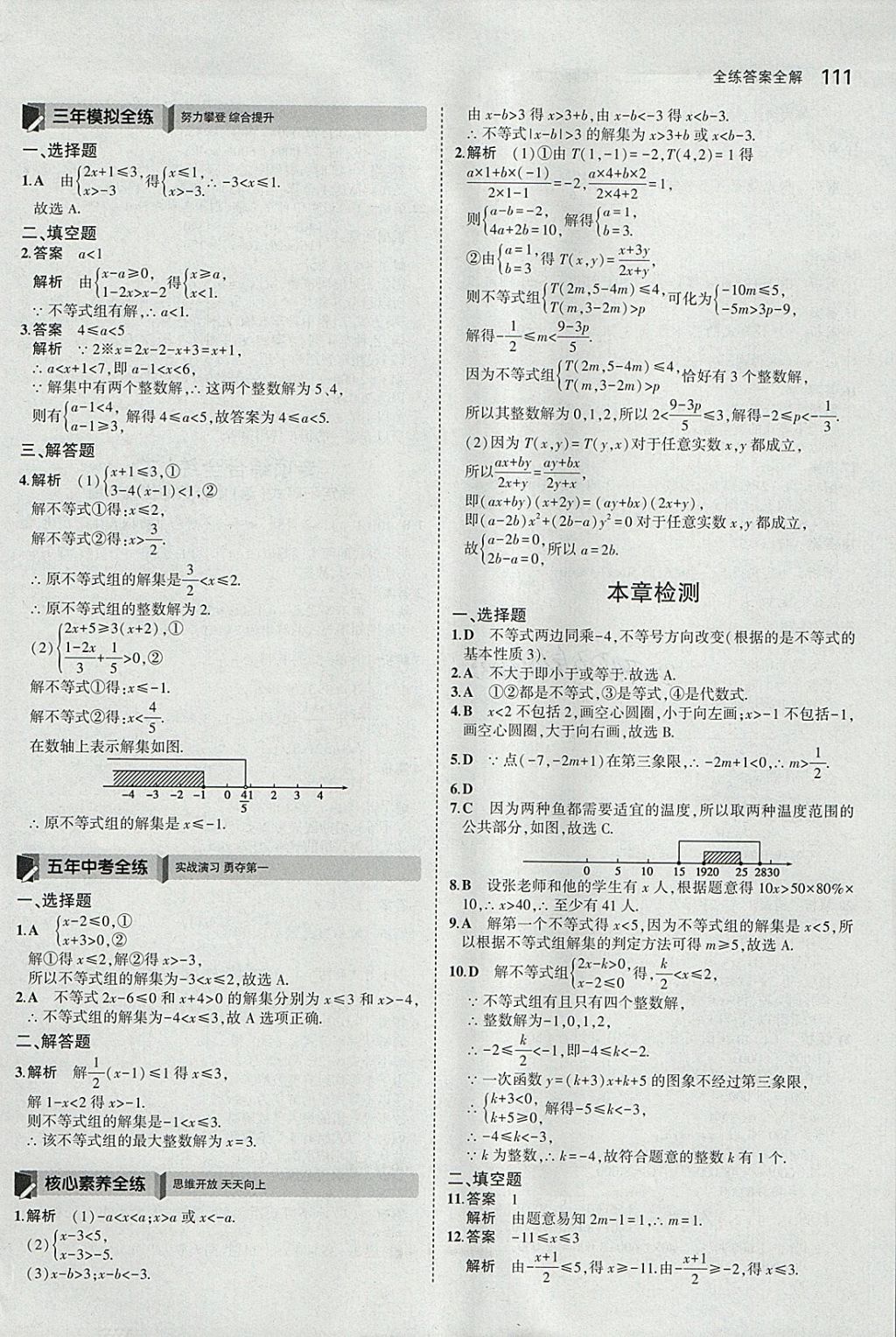 2018年5年中考3年模拟初中数学八年级下册北师大版 参考答案第14页