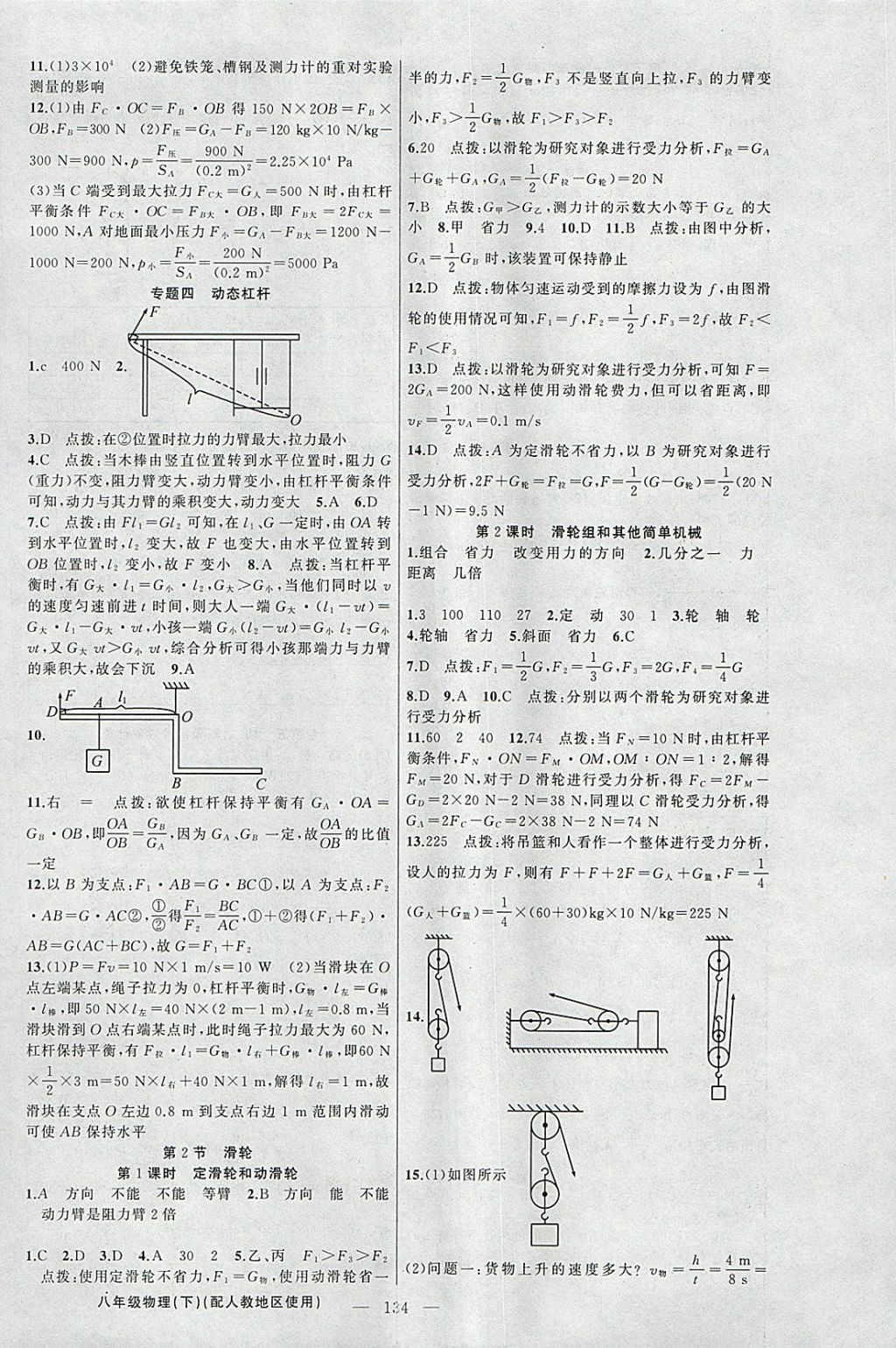 2018年黃岡金牌之路練闖考八年級物理下冊人教版 參考答案第10頁