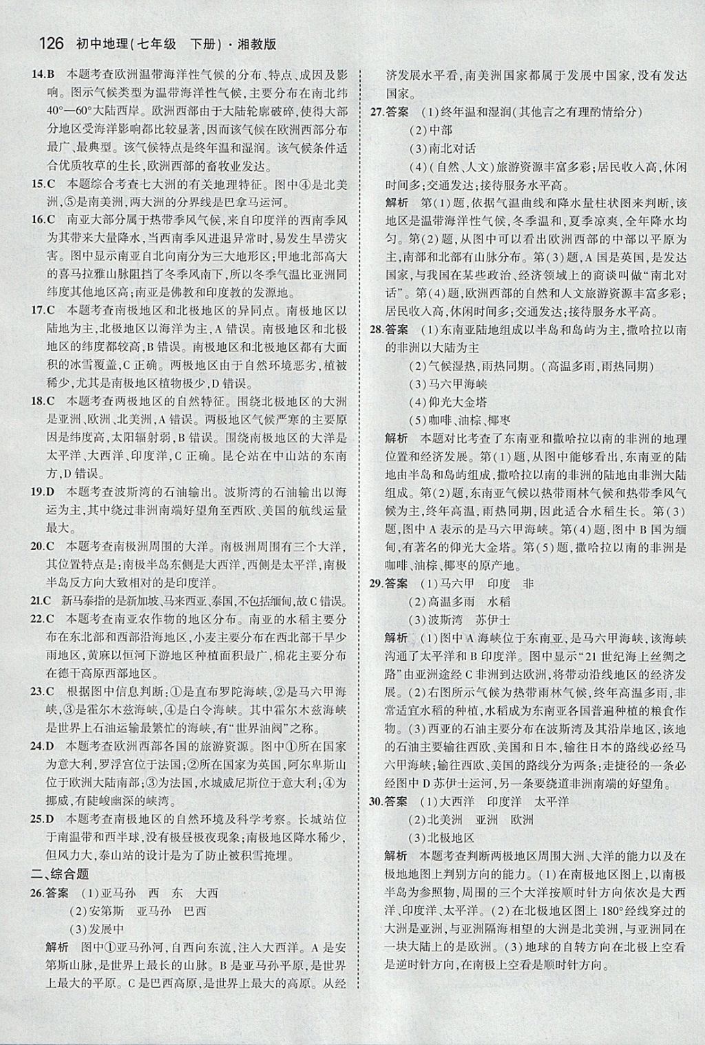 2018年5年中考3年模擬初中地理七年級(jí)下冊(cè)湘教版 參考答案第16頁(yè)