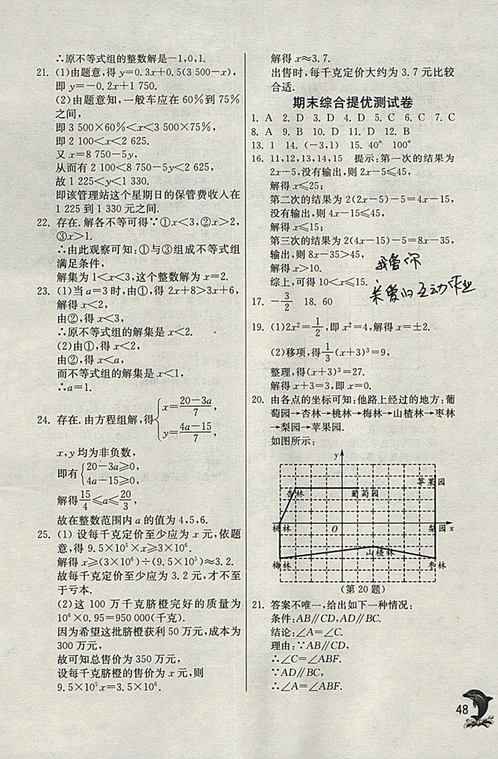 2018年實(shí)驗(yàn)班提優(yōu)訓(xùn)練七年級(jí)數(shù)學(xué)下冊(cè)天津?qū)０?nbsp;參考答案第48頁