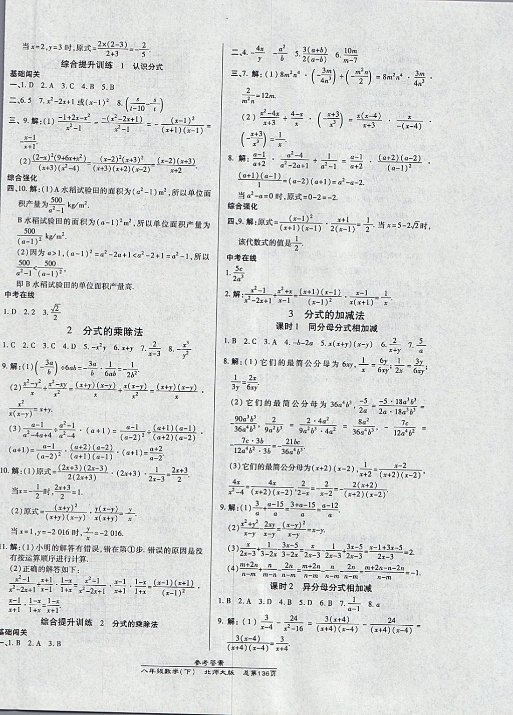 2018年高效课时通10分钟掌控课堂八年级数学下册北师大版 参考答案第16页