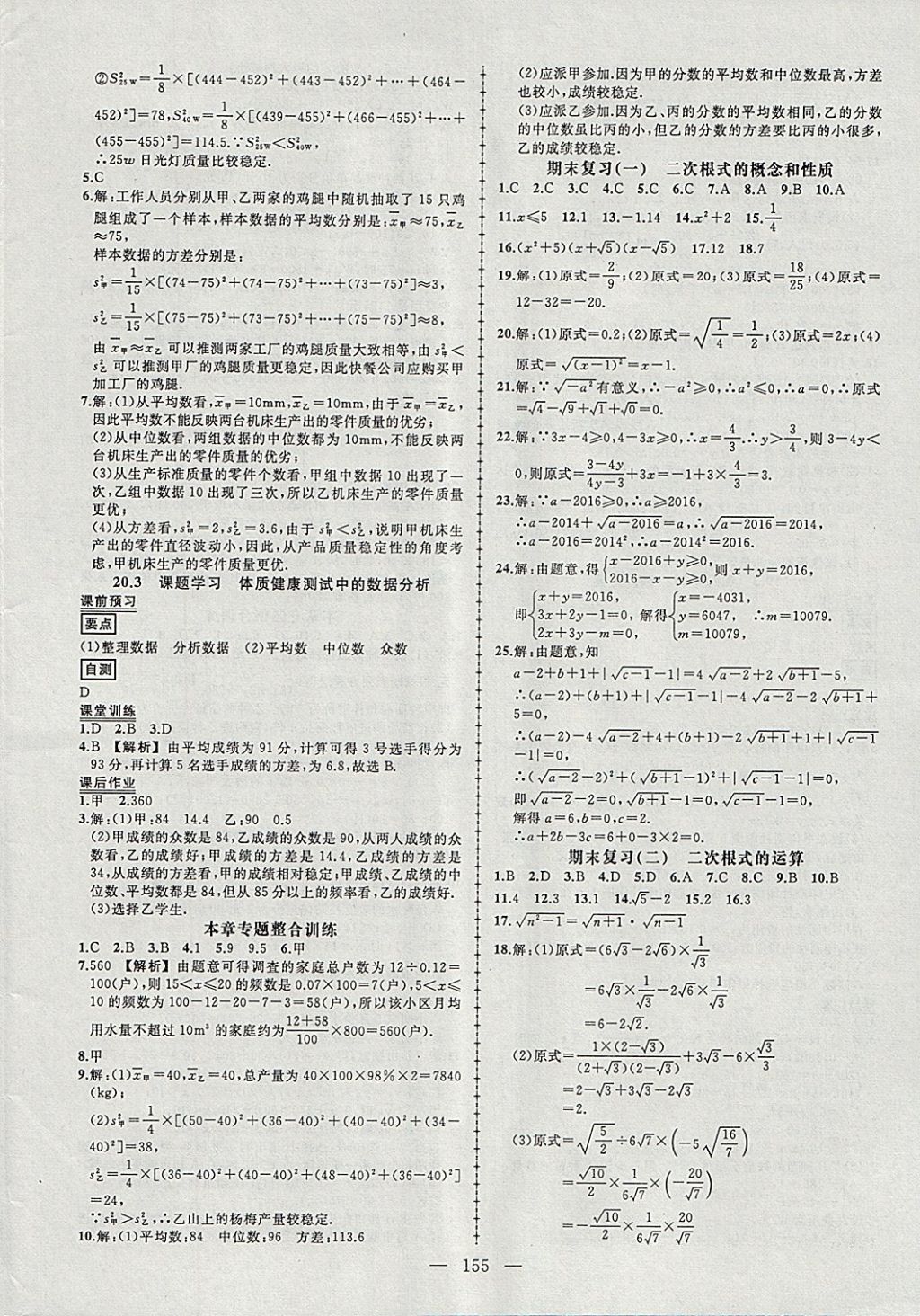 2018年黄冈创优作业导学练八年级数学下册人教版 参考答案第20页