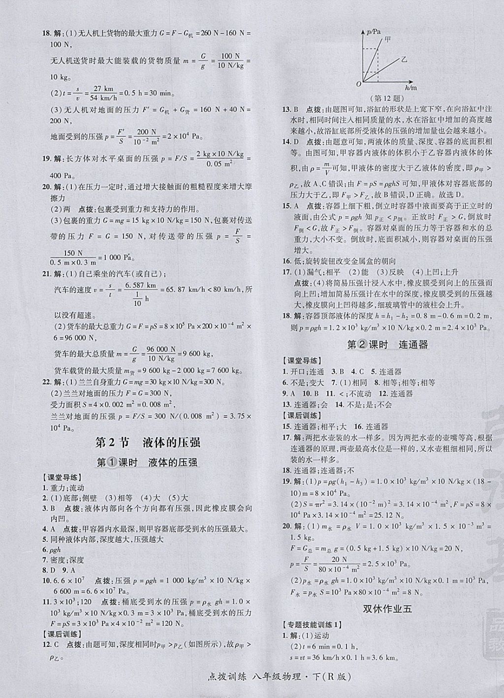 2018年点拨训练八年级物理下册人教版 参考答案第13页