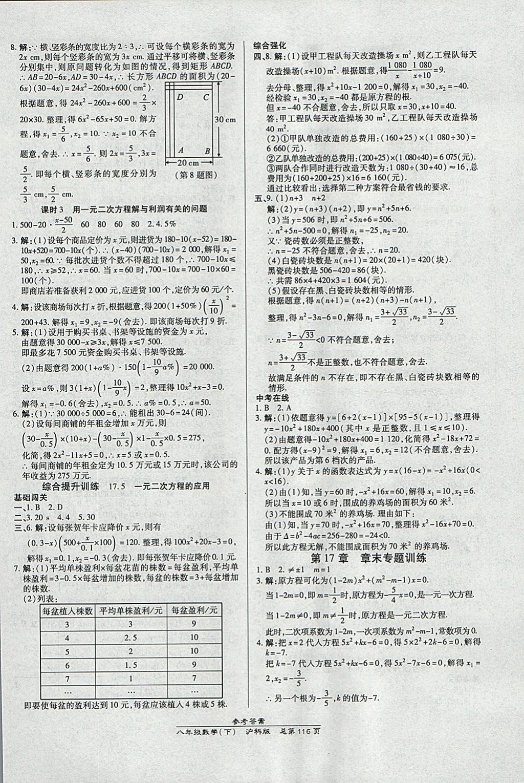 2018年高效課時通10分鐘掌控課堂八年級數(shù)學下冊滬科版 參考答案第6頁