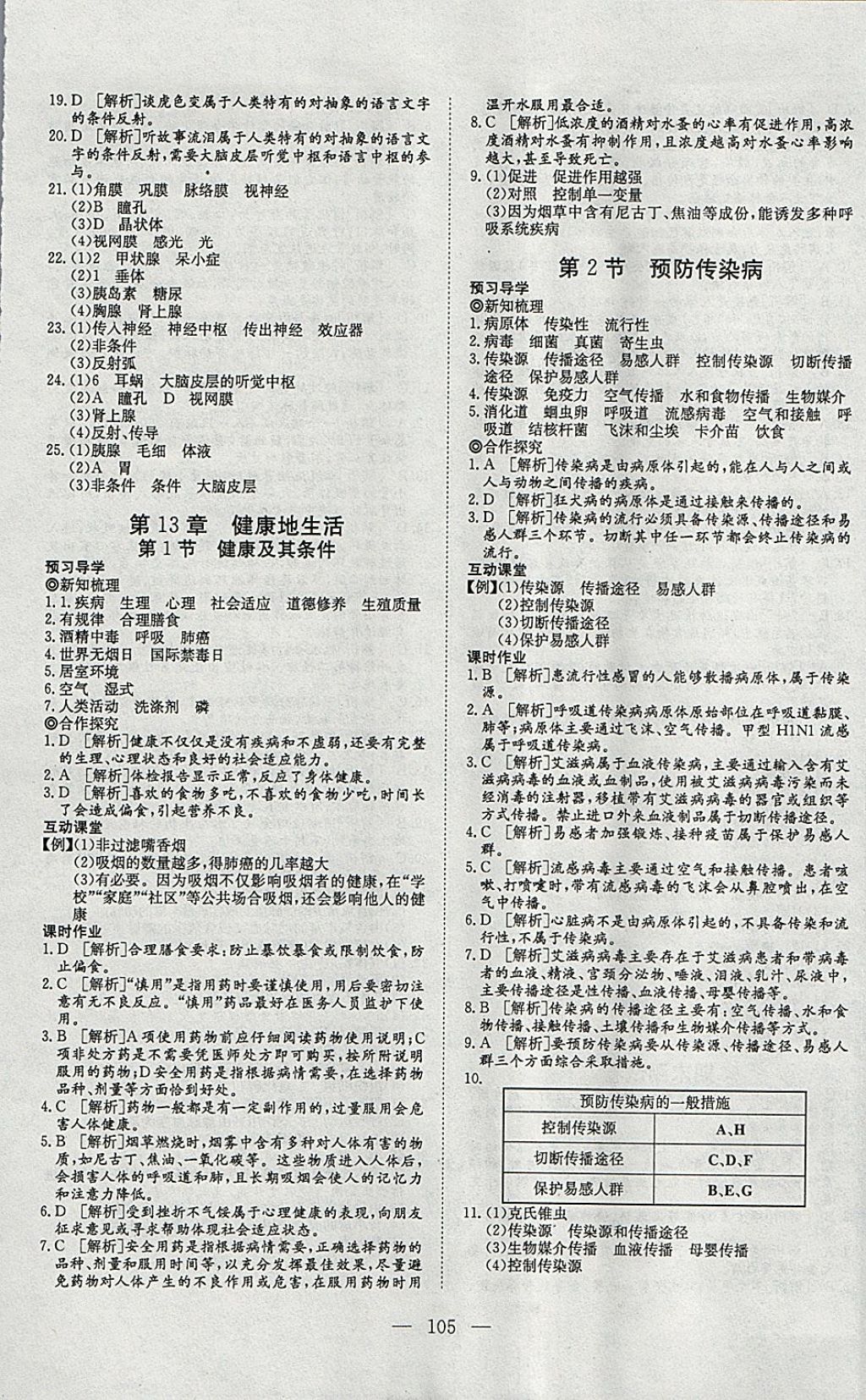 2018年351高效課堂導(dǎo)學(xué)案七年級生物下冊北師大版 參考答案第13頁