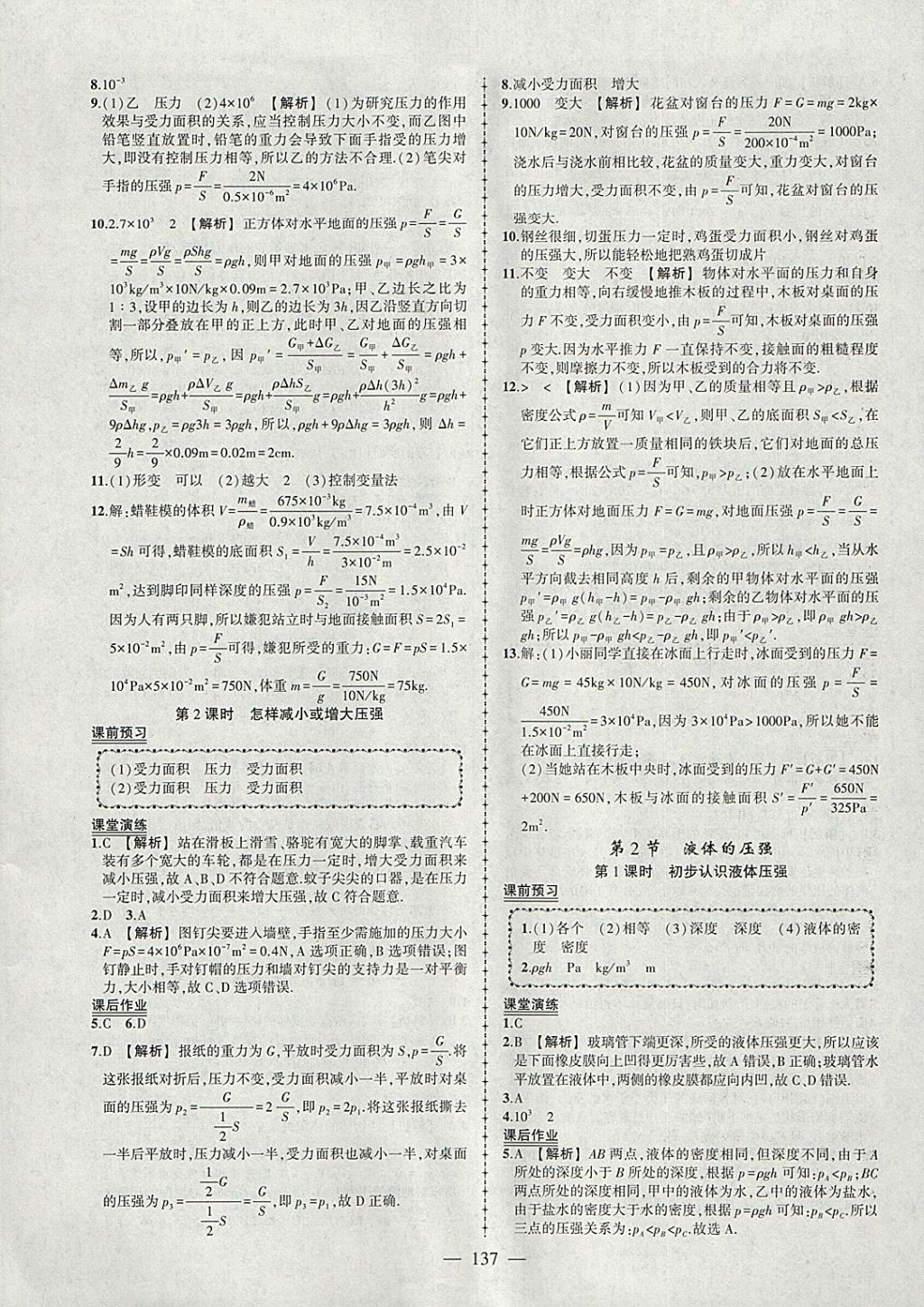 2018年黃岡創(chuàng)優(yōu)作業(yè)導(dǎo)學(xué)練八年級物理下冊人教版 參考答案第6頁