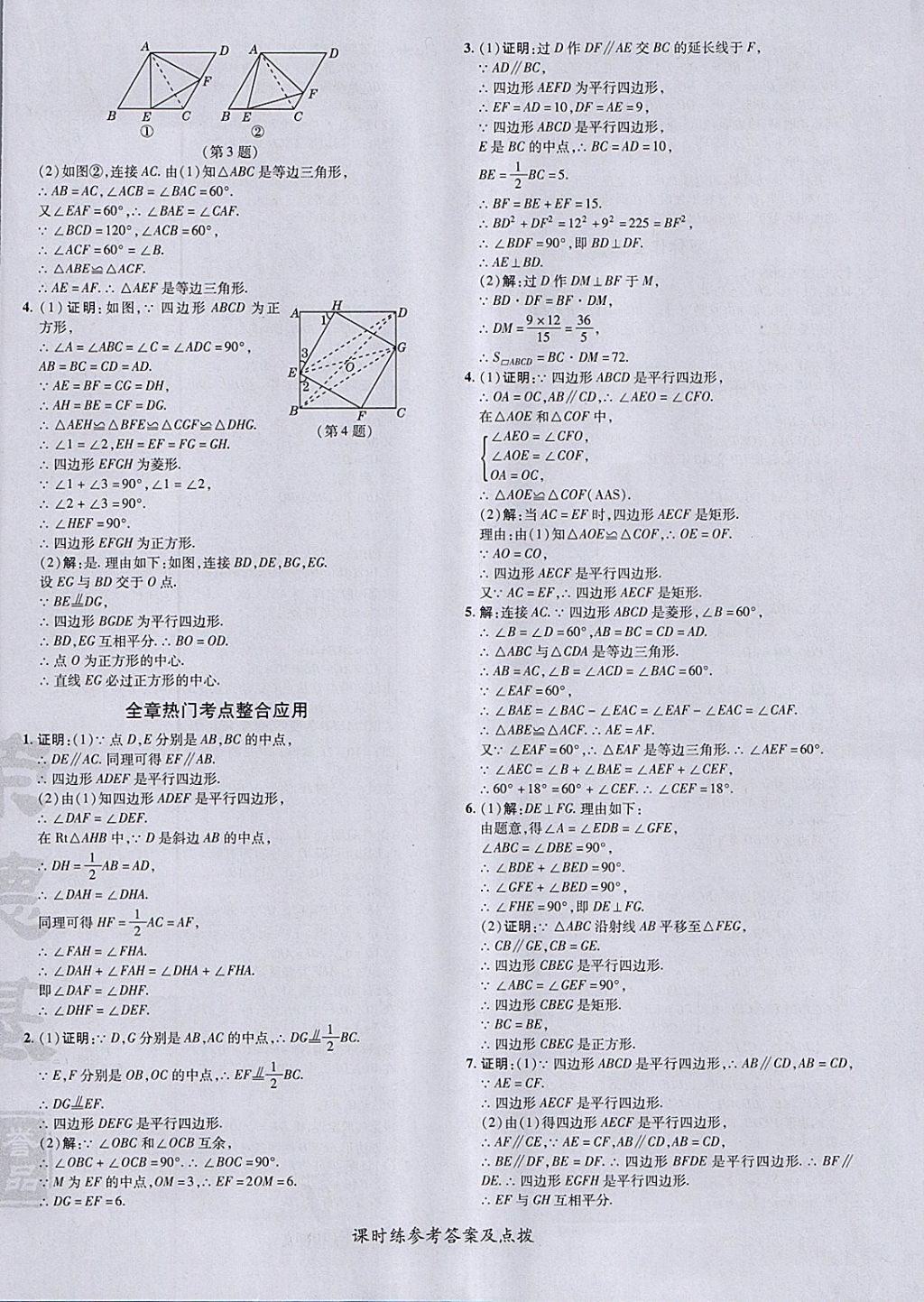 2018年点拨训练八年级数学下册人教版 参考答案第32页