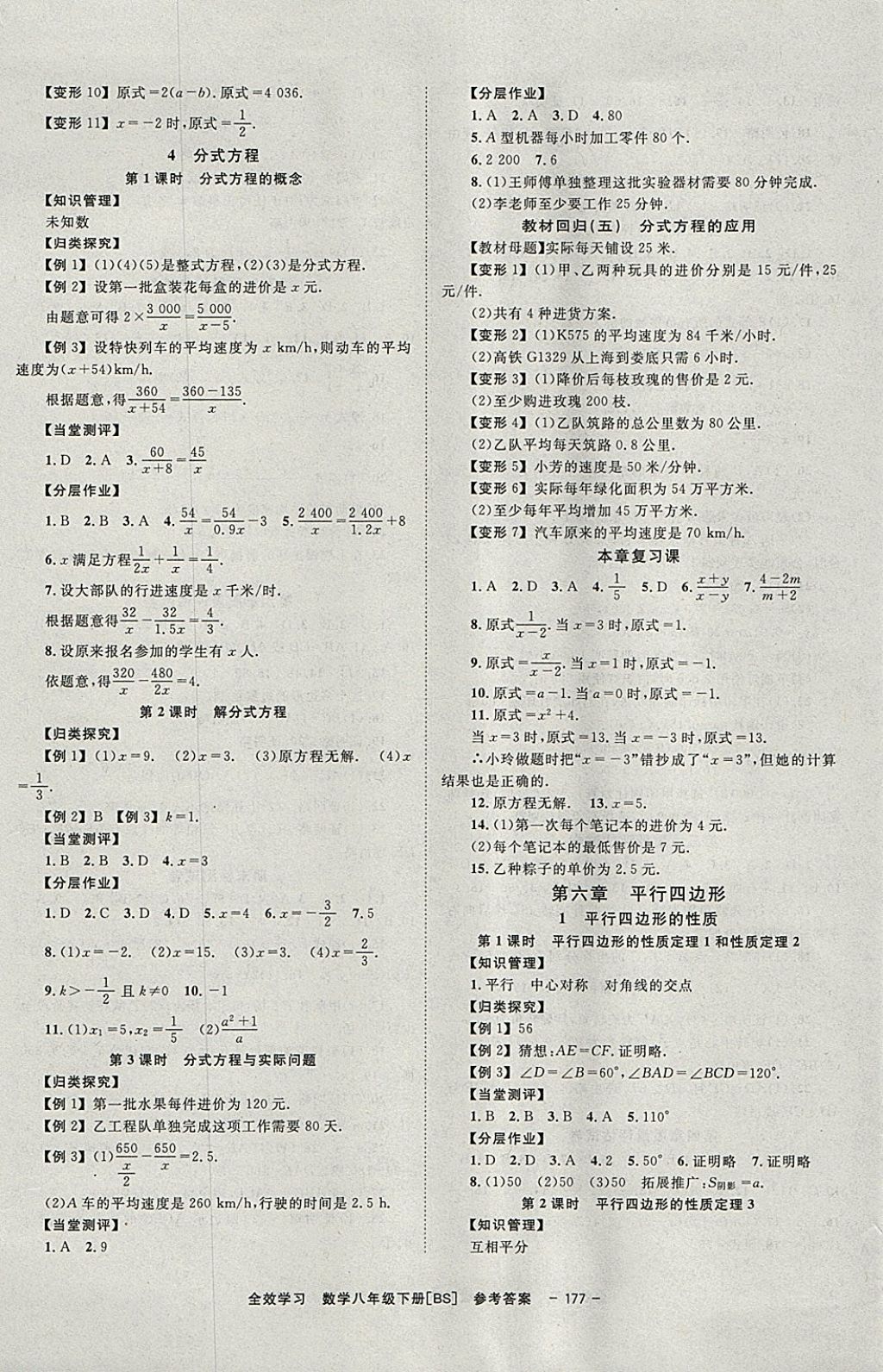 2018年全效學習學業(yè)評價方案八年級數學下冊北師大版北京時代華文書局 參考答案第9頁