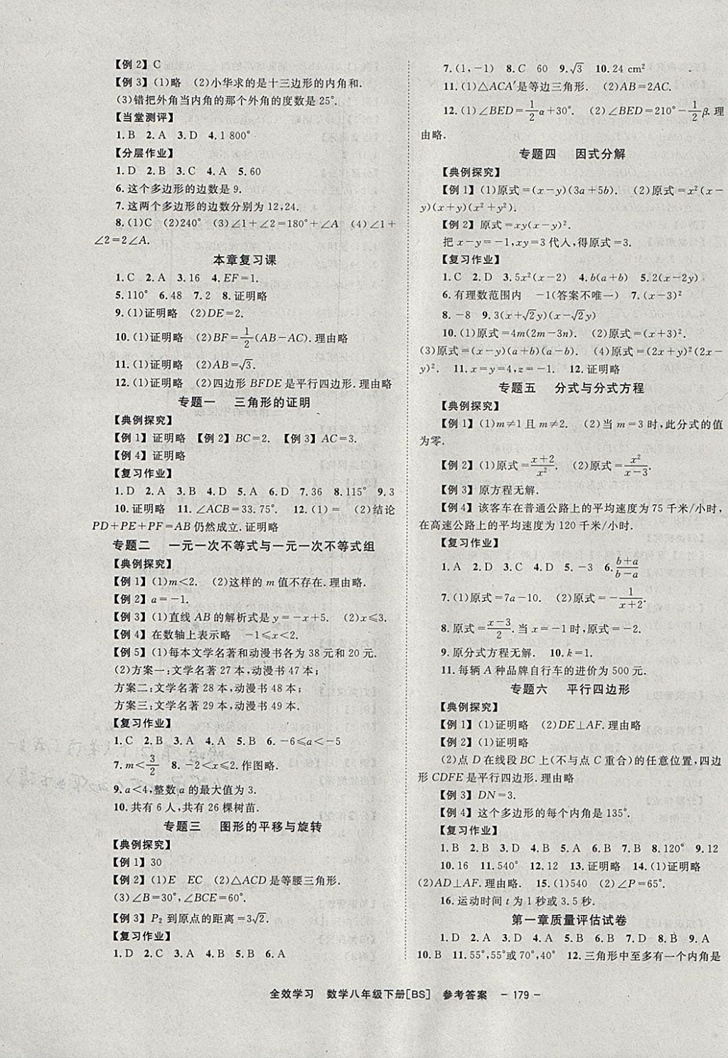 2018年全效學習學業(yè)評價方案八年級數(shù)學下冊北師大版北京時代華文書局 參考答案第11頁