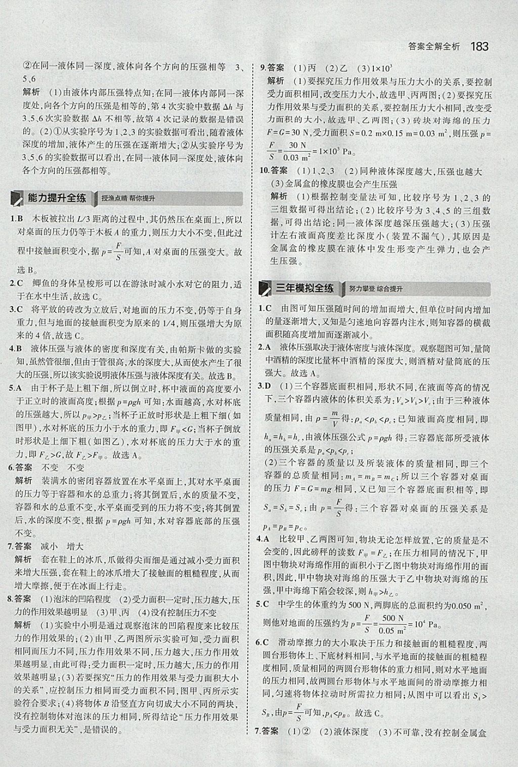 2018年5年中考3年模擬初中科學(xué)七年級下冊浙教版 參考答案第41頁