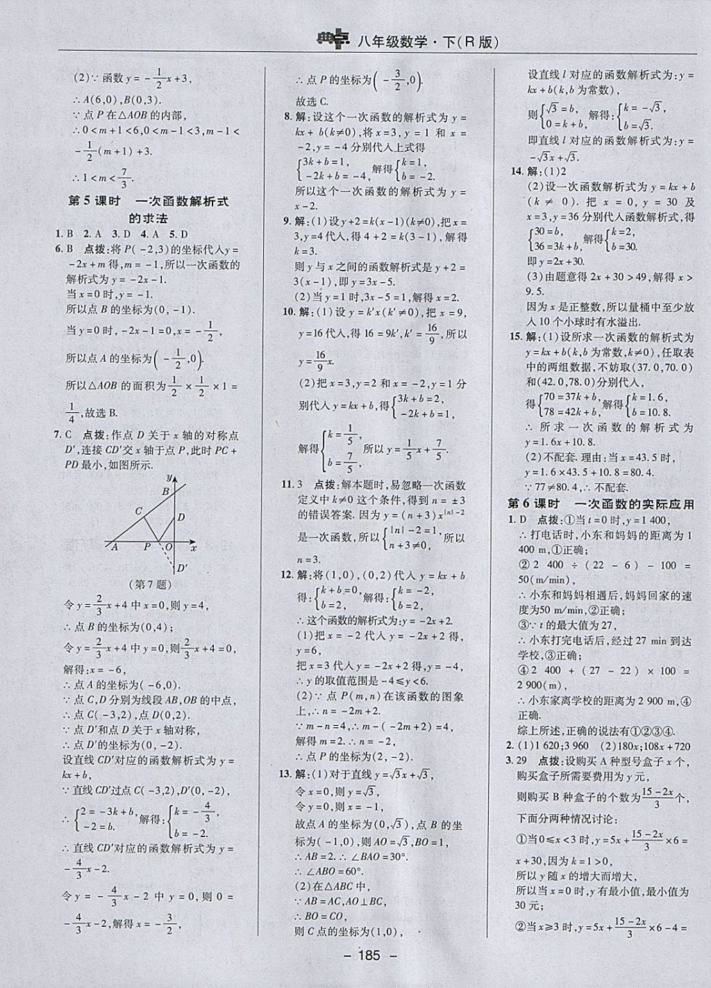 2018年綜合應用創(chuàng)新題典中點八年級數(shù)學下冊人教版 參考答案第37頁