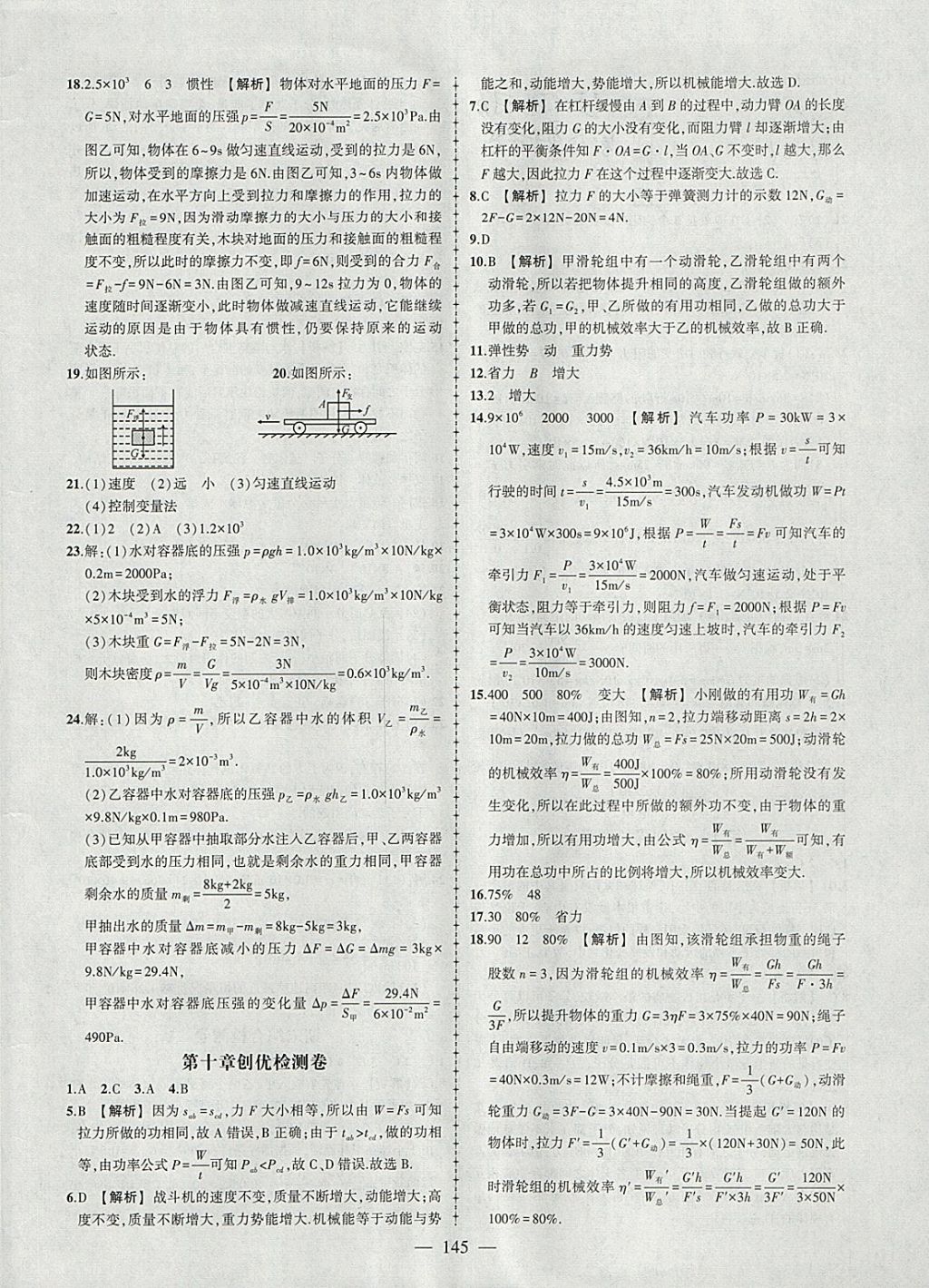 2018年黄冈创优作业导学练八年级物理下册沪科版 参考答案第26页