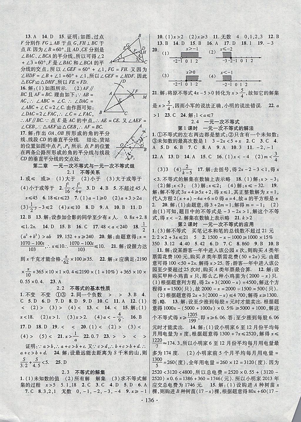 2018年暢優(yōu)新課堂八年級數(shù)學(xué)下冊北師大版 參考答案第3頁