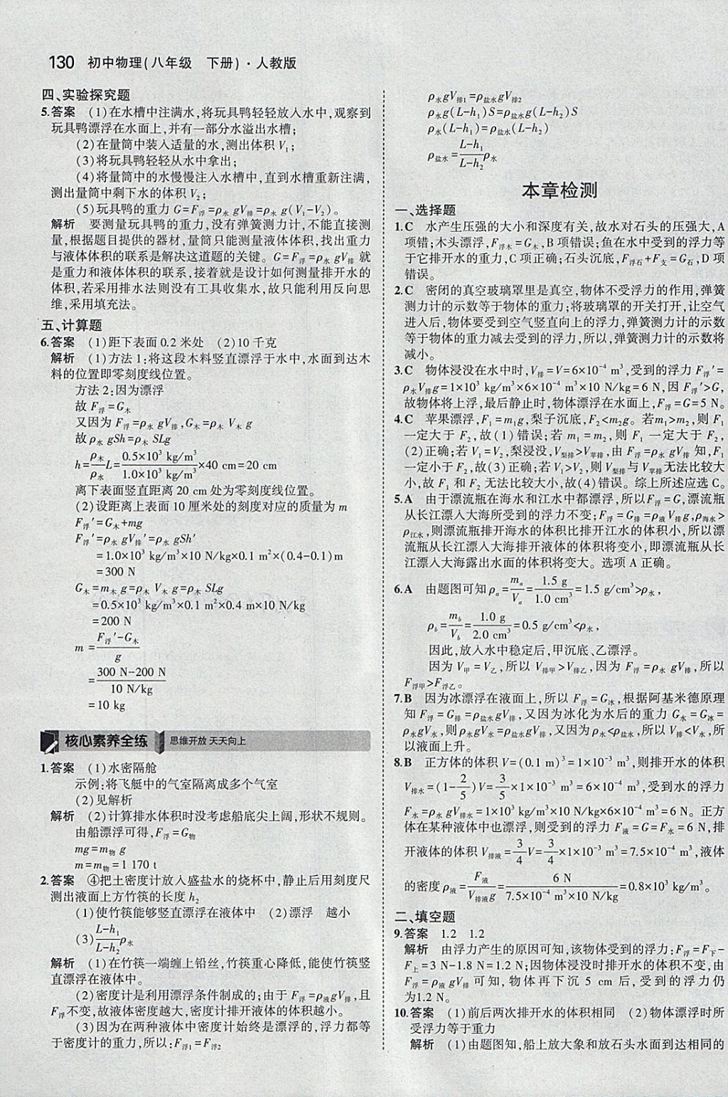 2018年5年中考3年模擬初中物理八年級(jí)下冊(cè)人教版 參考答案第24頁