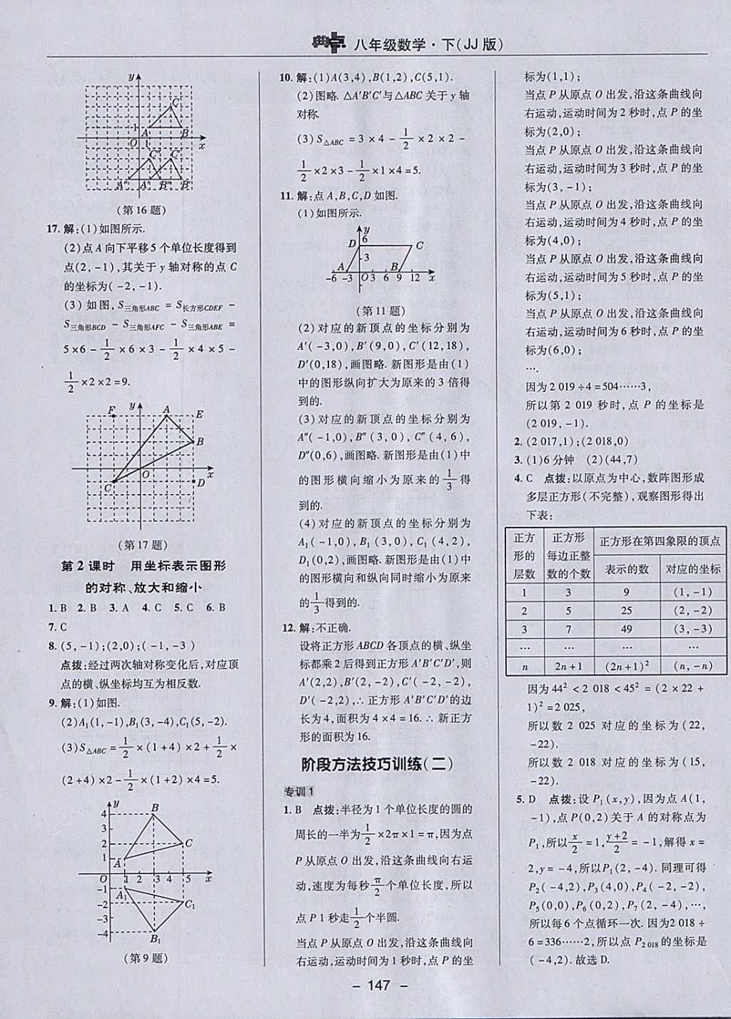 2018年綜合應(yīng)用創(chuàng)新題典中點(diǎn)八年級(jí)數(shù)學(xué)下冊冀教版 參考答案第15頁