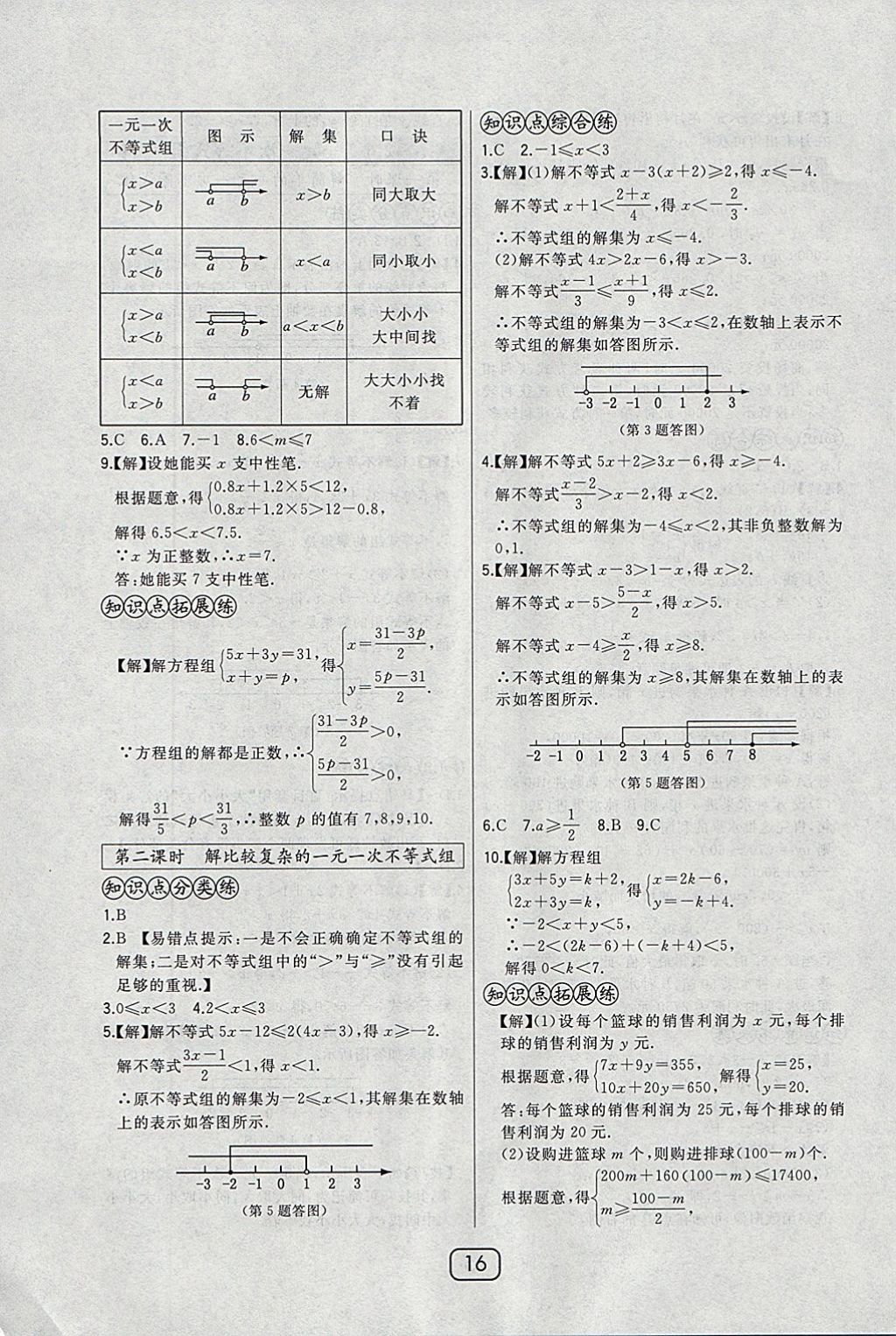 2018年北大綠卡八年級數(shù)學下冊北師大版 參考答案第16頁