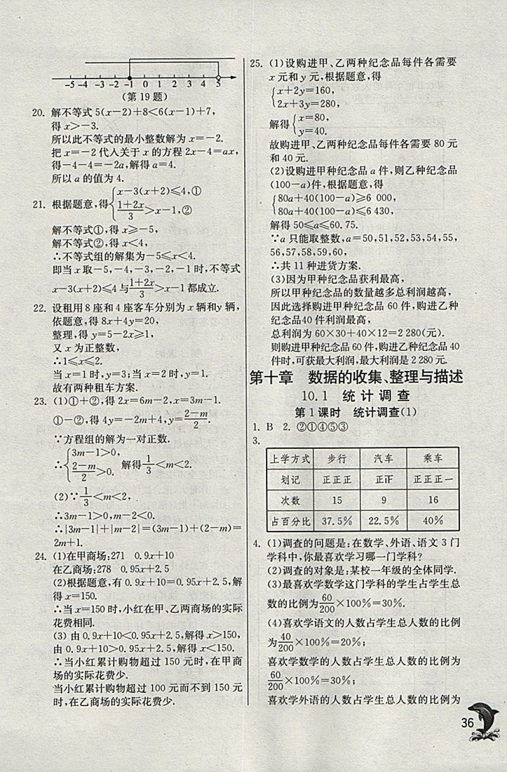 2018年實驗班提優(yōu)訓練七年級數(shù)學下冊天津?qū)０?nbsp;參考答案第36頁