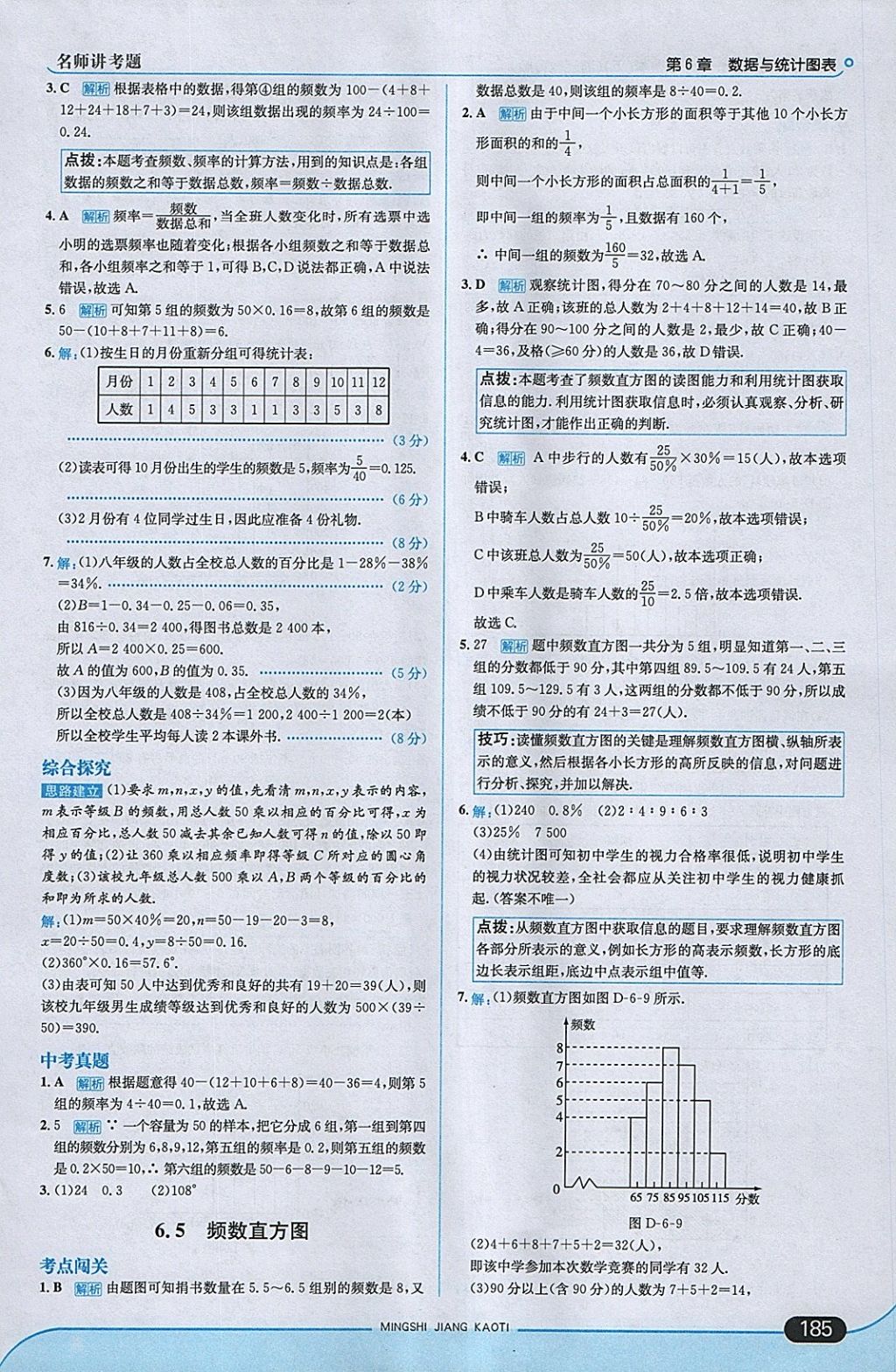 2018年走向中考考場(chǎng)七年級(jí)數(shù)學(xué)下冊(cè)浙教版 參考答案第43頁(yè)