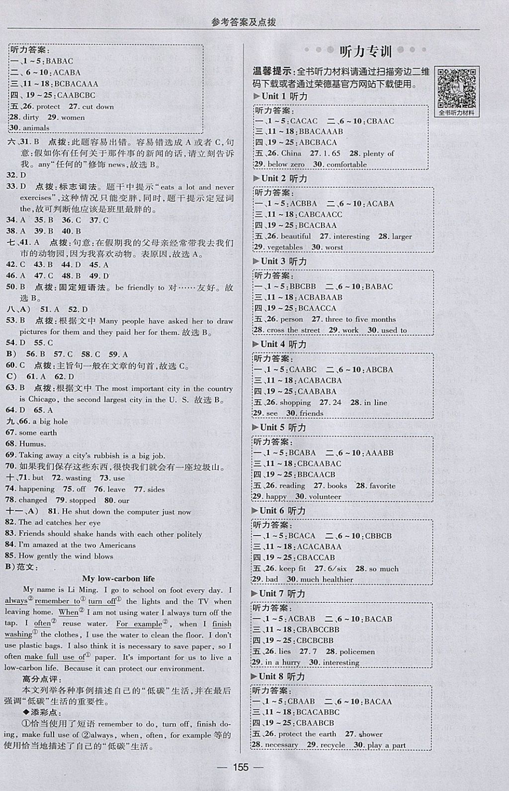 2018年綜合應(yīng)用創(chuàng)新題典中點八年級英語下冊冀教版 參考答案第7頁