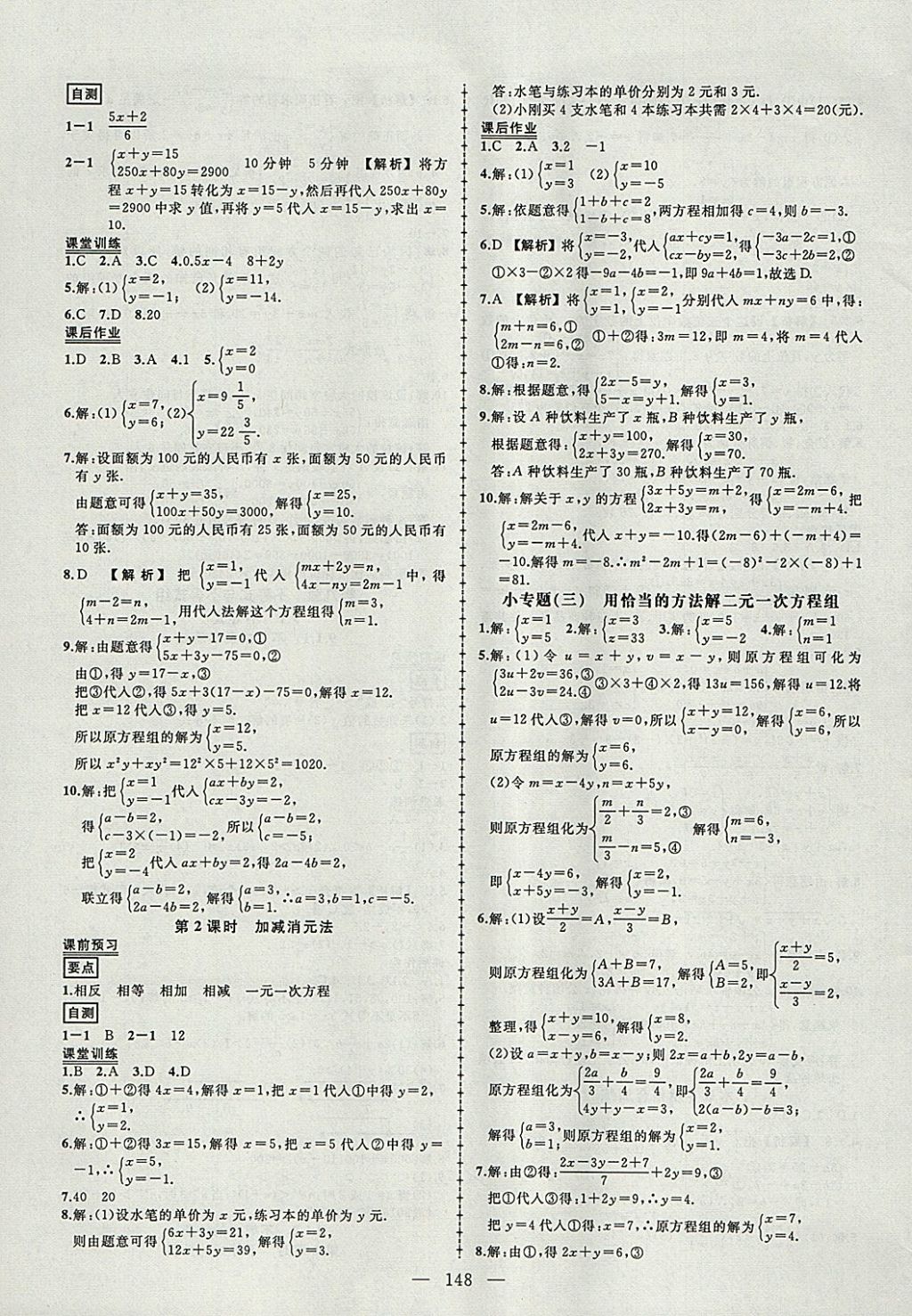 2018年黃岡創(chuàng)優(yōu)作業(yè)導(dǎo)學(xué)練七年級數(shù)學(xué)下冊人教版 參考答案第9頁