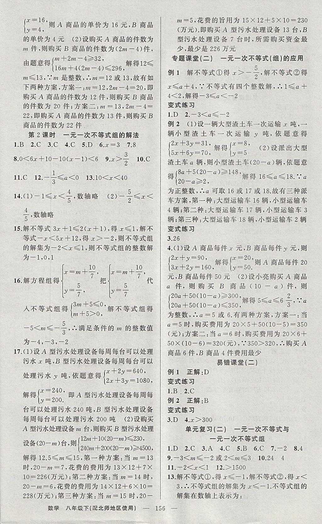 2018年原創(chuàng)新課堂八年級(jí)數(shù)學(xué)下冊(cè)北師大版 參考答案第8頁(yè)