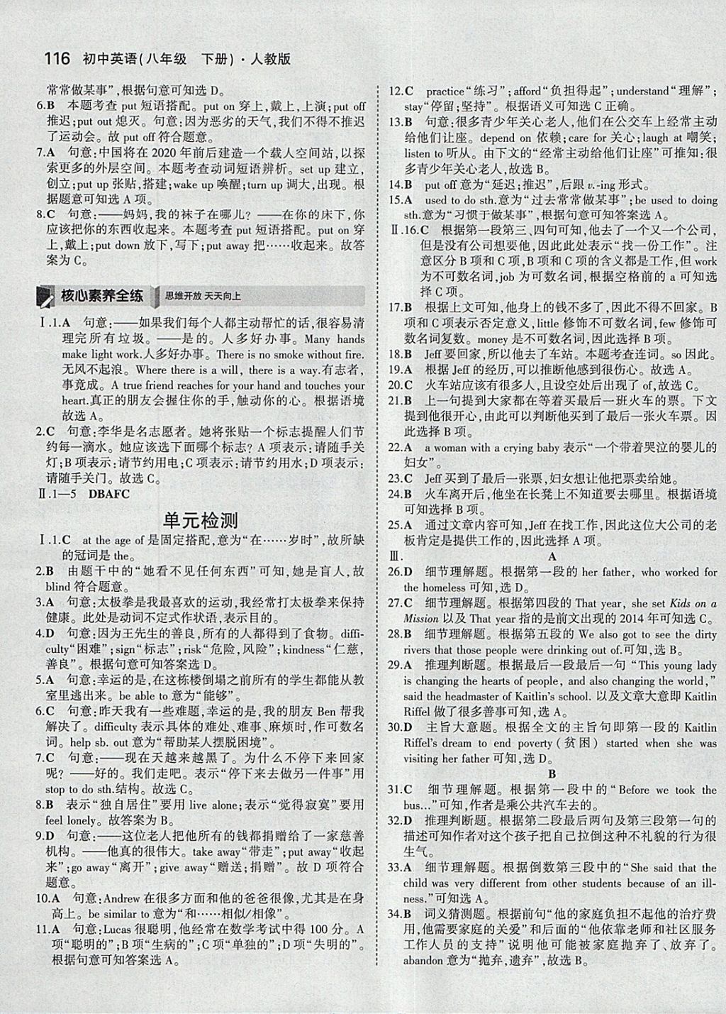 2018年5年中考3年模拟初中英语八年级下册人教版 参考答案第5页