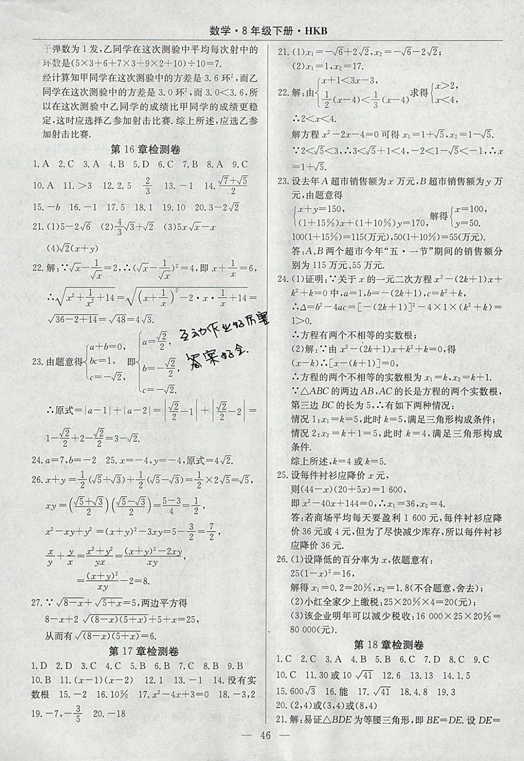 2018年高效通教材精析精練八年級(jí)數(shù)學(xué)下冊(cè)滬科版 參考答案第18頁(yè)