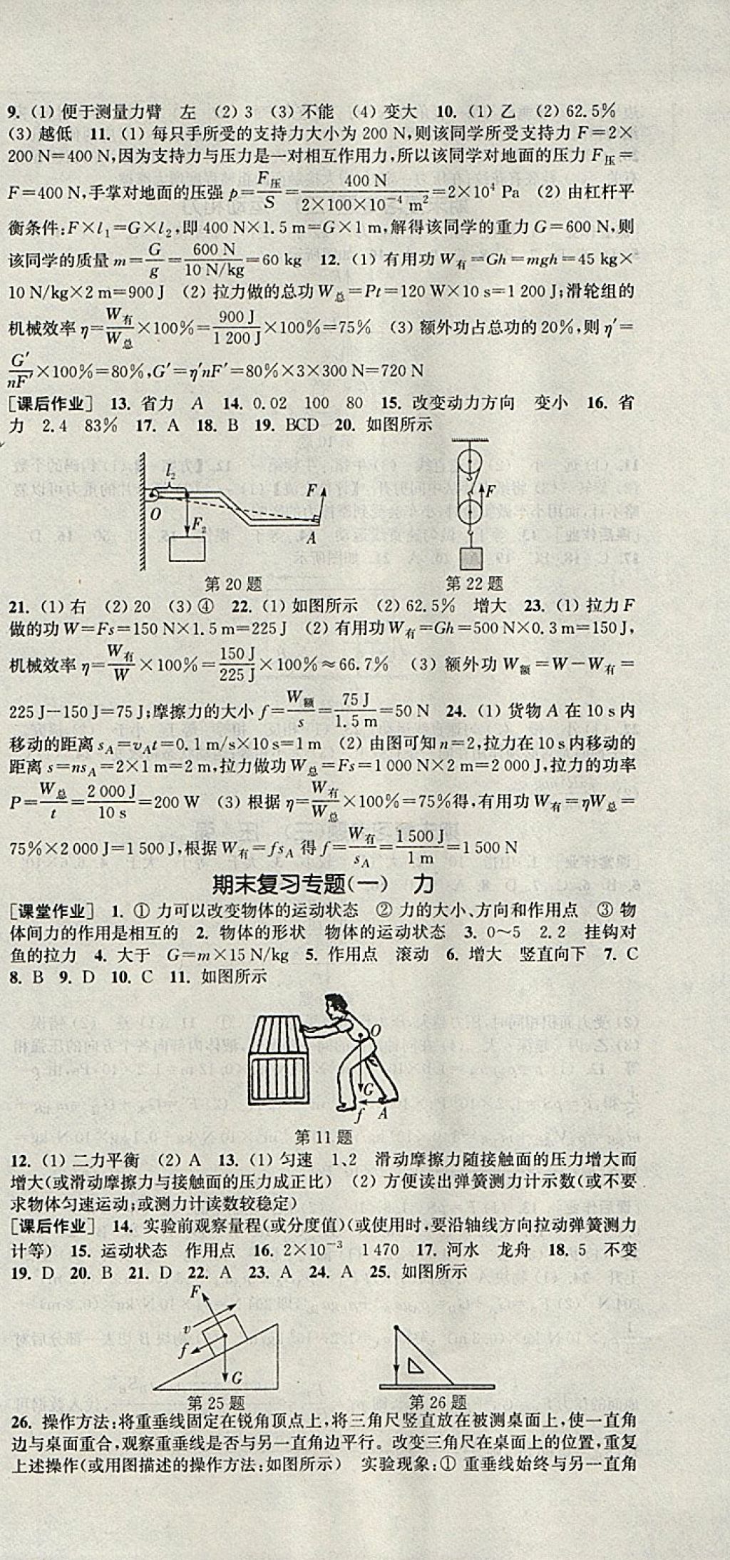 2018年通城学典课时作业本八年级物理下册人教版 参考答案第15页