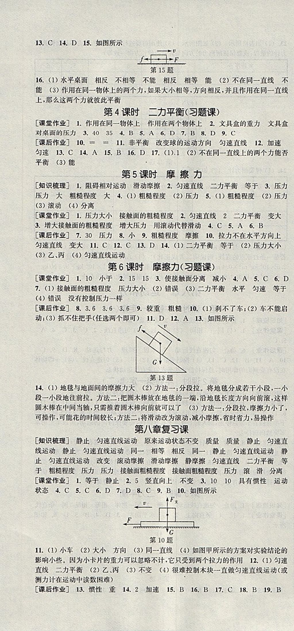 2018年通城学典课时作业本八年级物理下册人教版 参考答案第4页