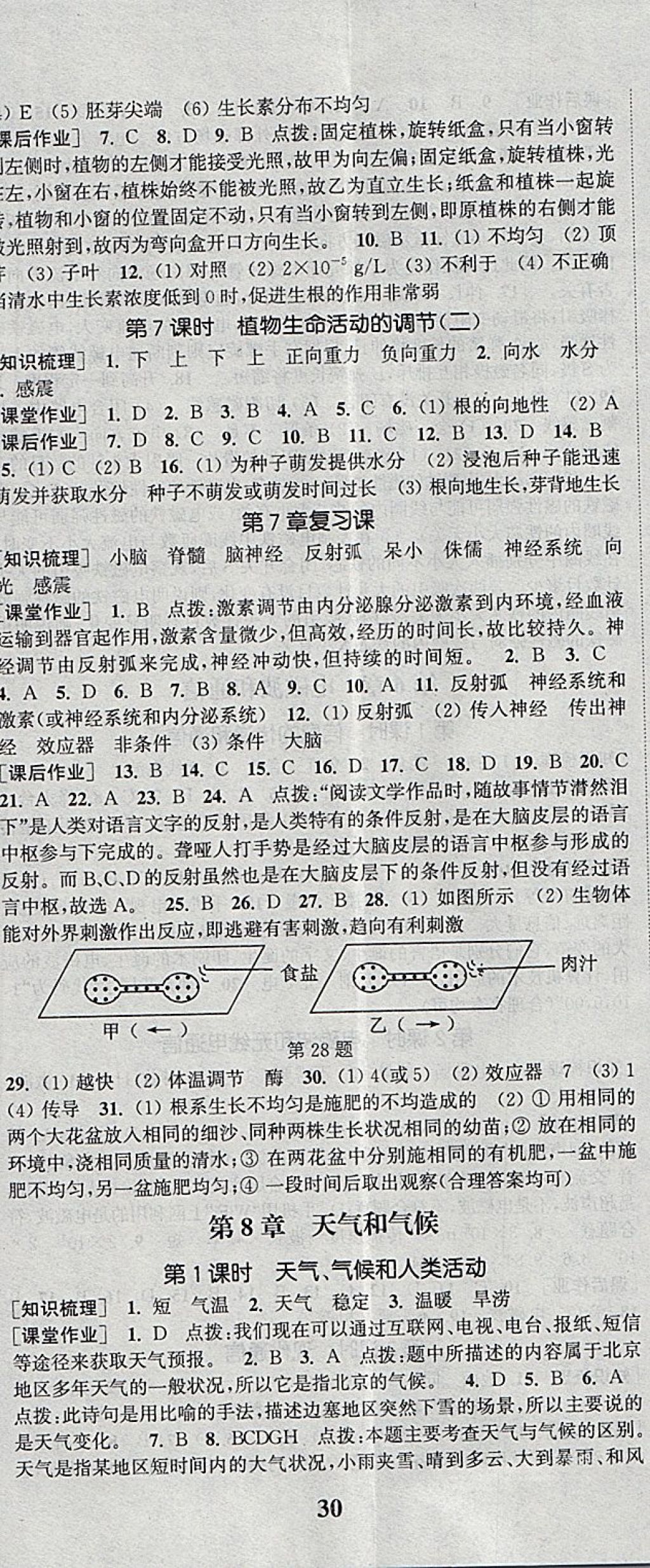 2018年通城学典课时作业本八年级科学下册华师大版 参考答案第17页