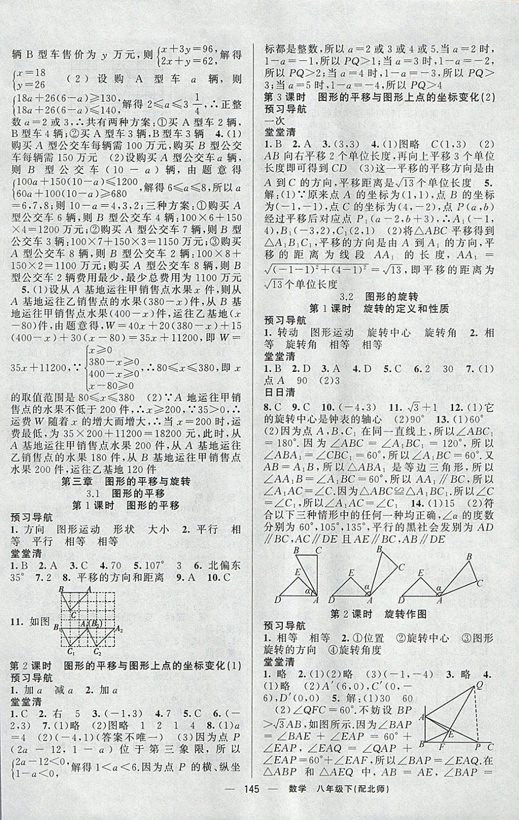 2018年四清導航八年級數(shù)學下冊北師大版 參考答案第6頁