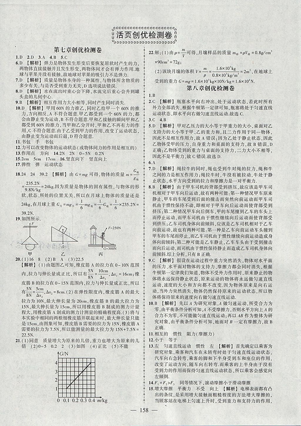 2018年黃岡創(chuàng)優(yōu)作業(yè)導(dǎo)學(xué)練八年級(jí)物理下冊人教版 參考答案第27頁