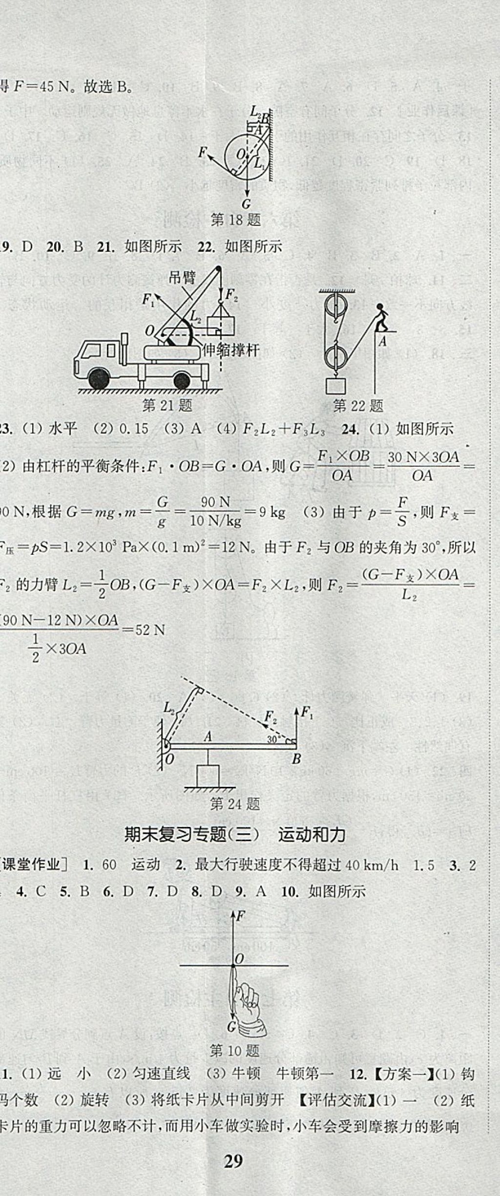 2018年通城學(xué)典課時作業(yè)本八年級物理下冊滬粵版 參考答案第20頁