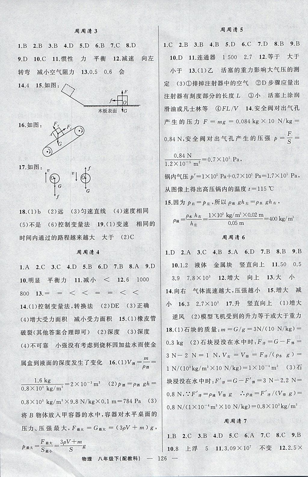 2018年四清导航八年级物理下册教科版 参考答案第11页