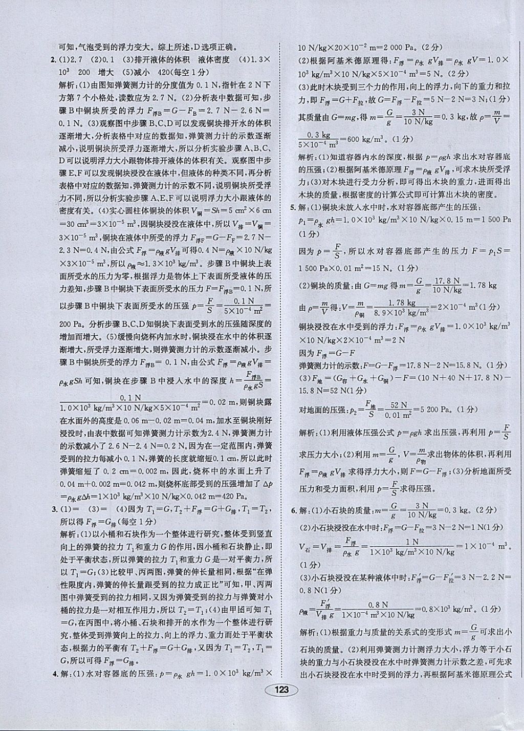 2018年中新教材全練八年級(jí)物理下冊(cè)人教版 參考答案第23頁