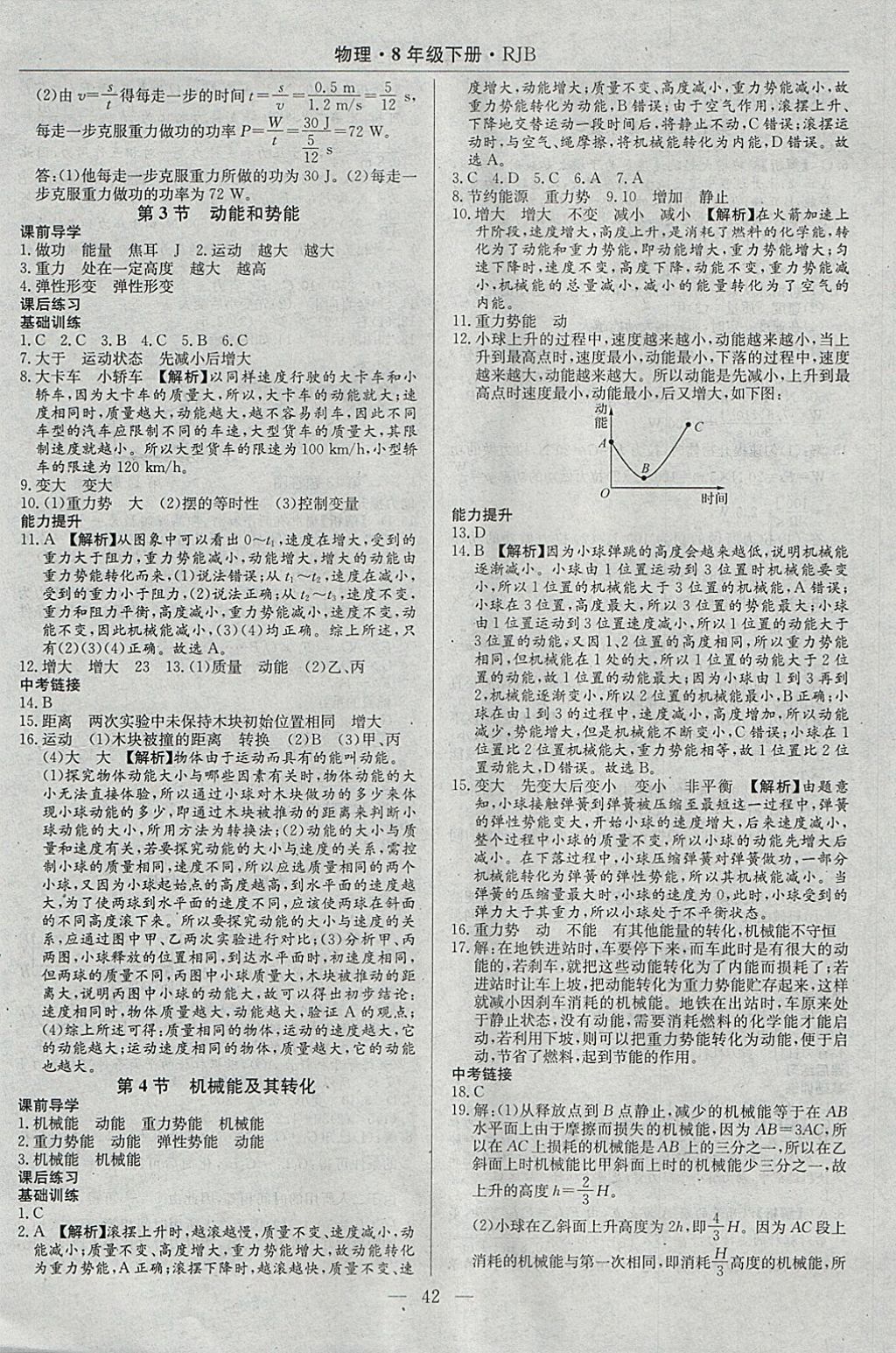 2018年高效通教材精析精練八年級(jí)物理下冊(cè)人教版 參考答案第10頁(yè)