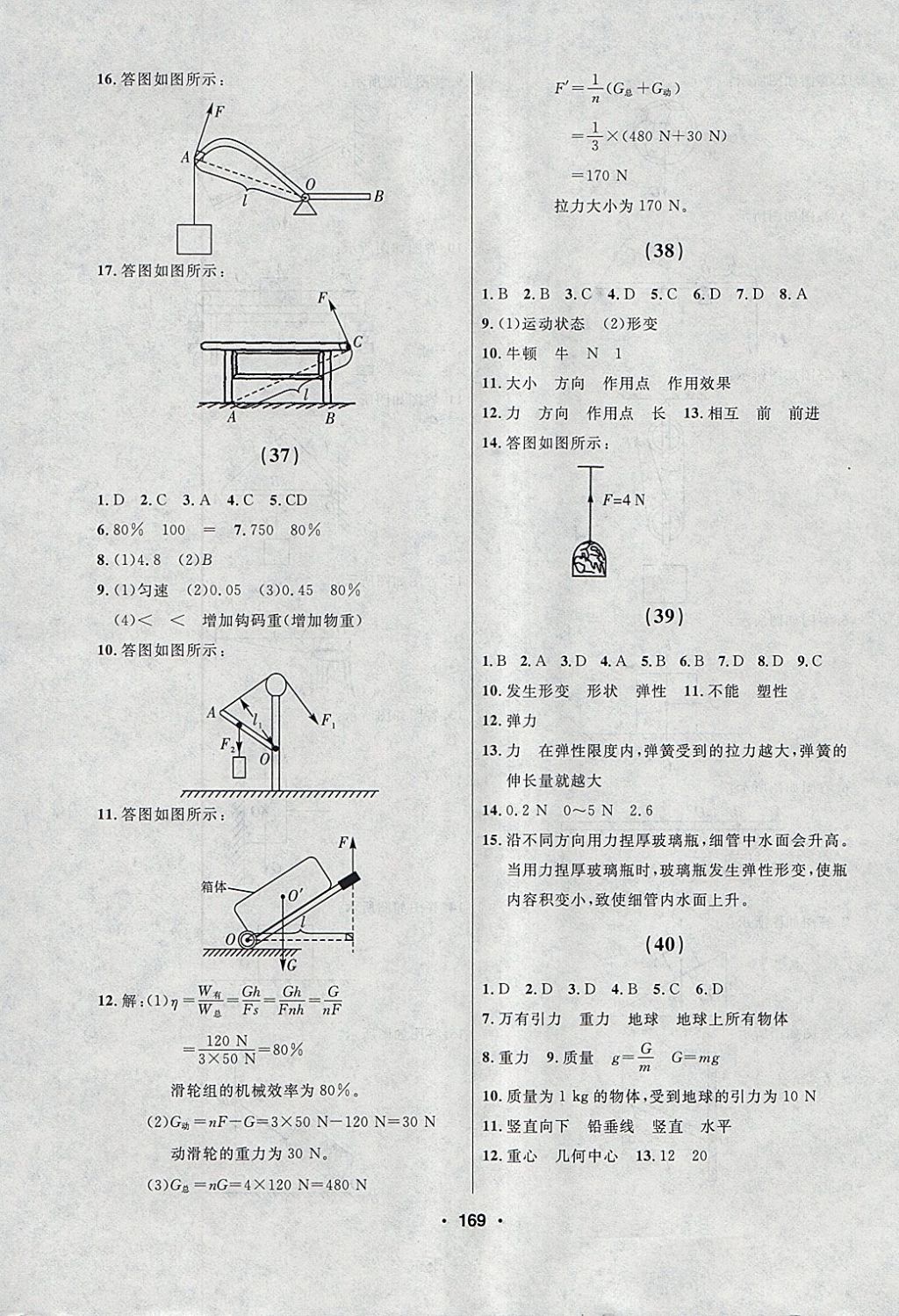 2018年試題優(yōu)化課堂同步八年級(jí)物理下冊(cè)人教版 參考答案第15頁