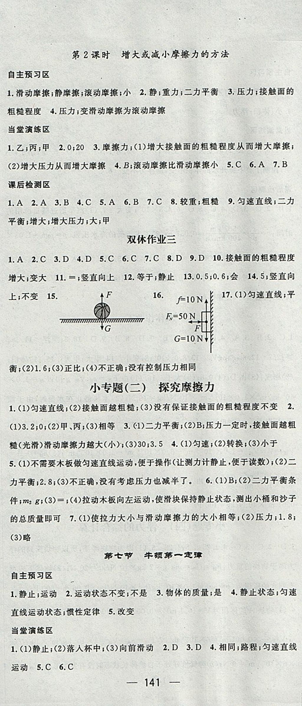 2018年精英新課堂八年級(jí)物理下冊(cè)北師大版 參考答案第7頁(yè)