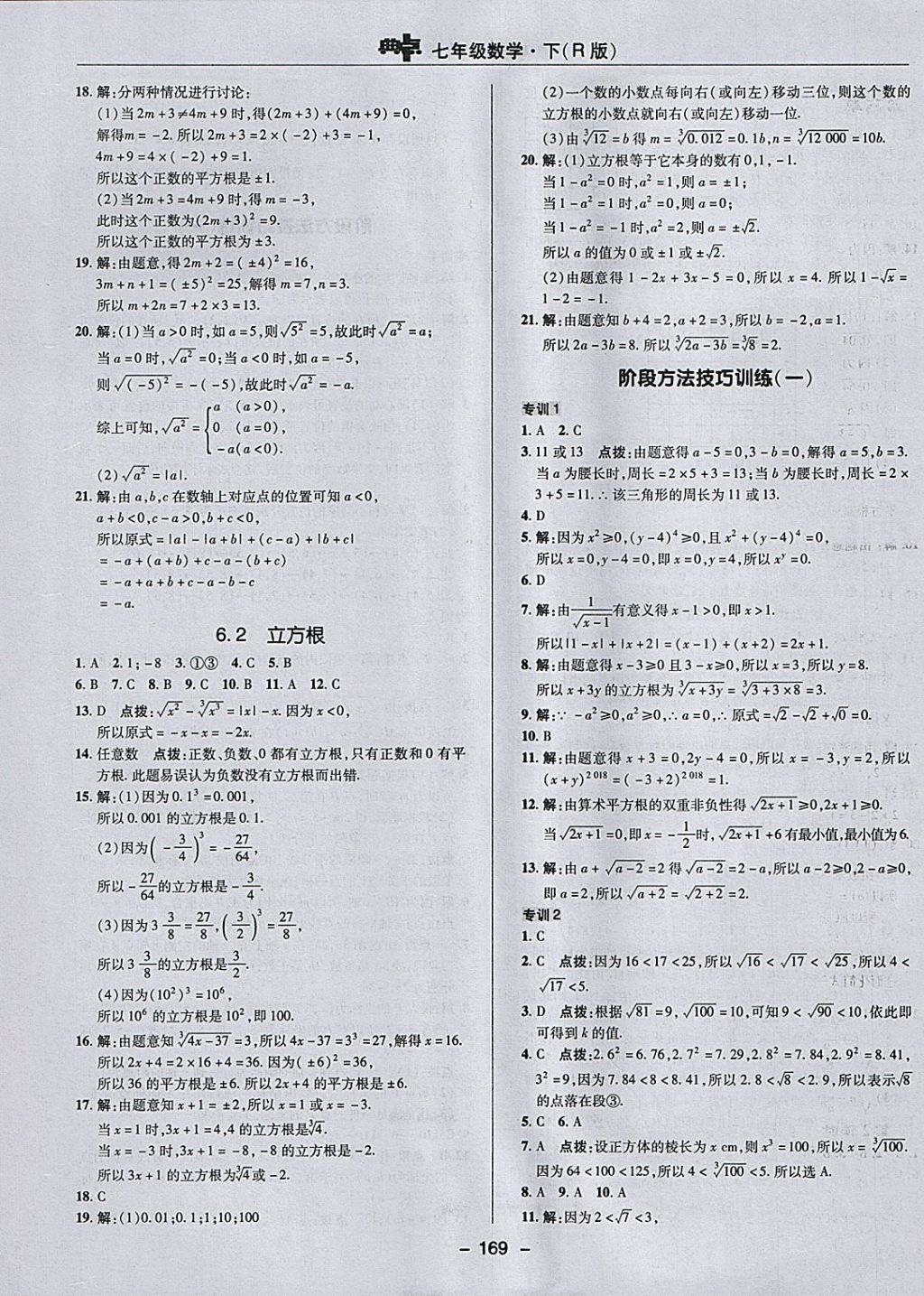 2018年综合应用创新题典中点七年级数学下册人教版 参考答案第17页