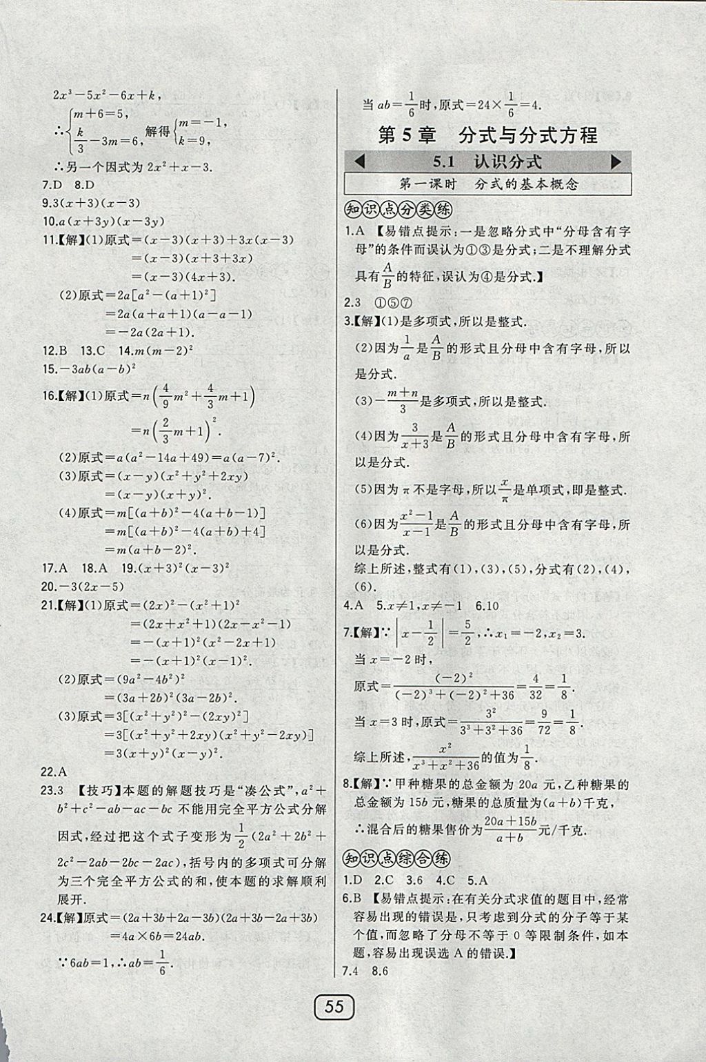 2018年北大綠卡八年級數(shù)學(xué)下冊北師大版 參考答案第27頁