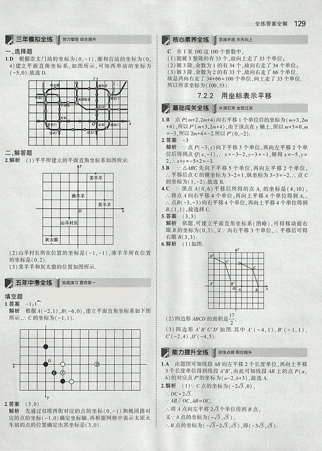 2018年5年中考3年模拟初中数学七年级下册人教版 参考答案第19页